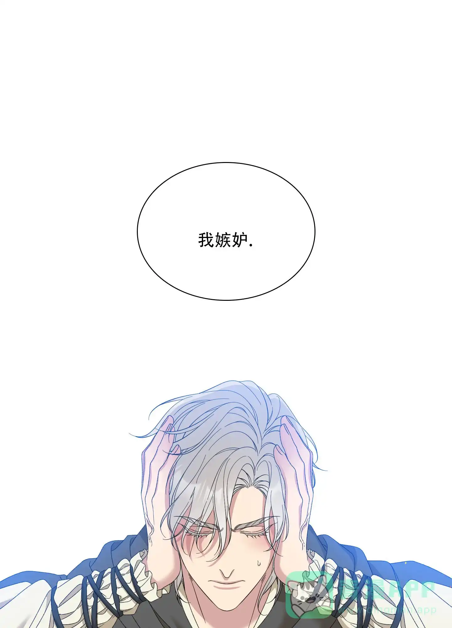 《帝国血脉》第70话 第16页