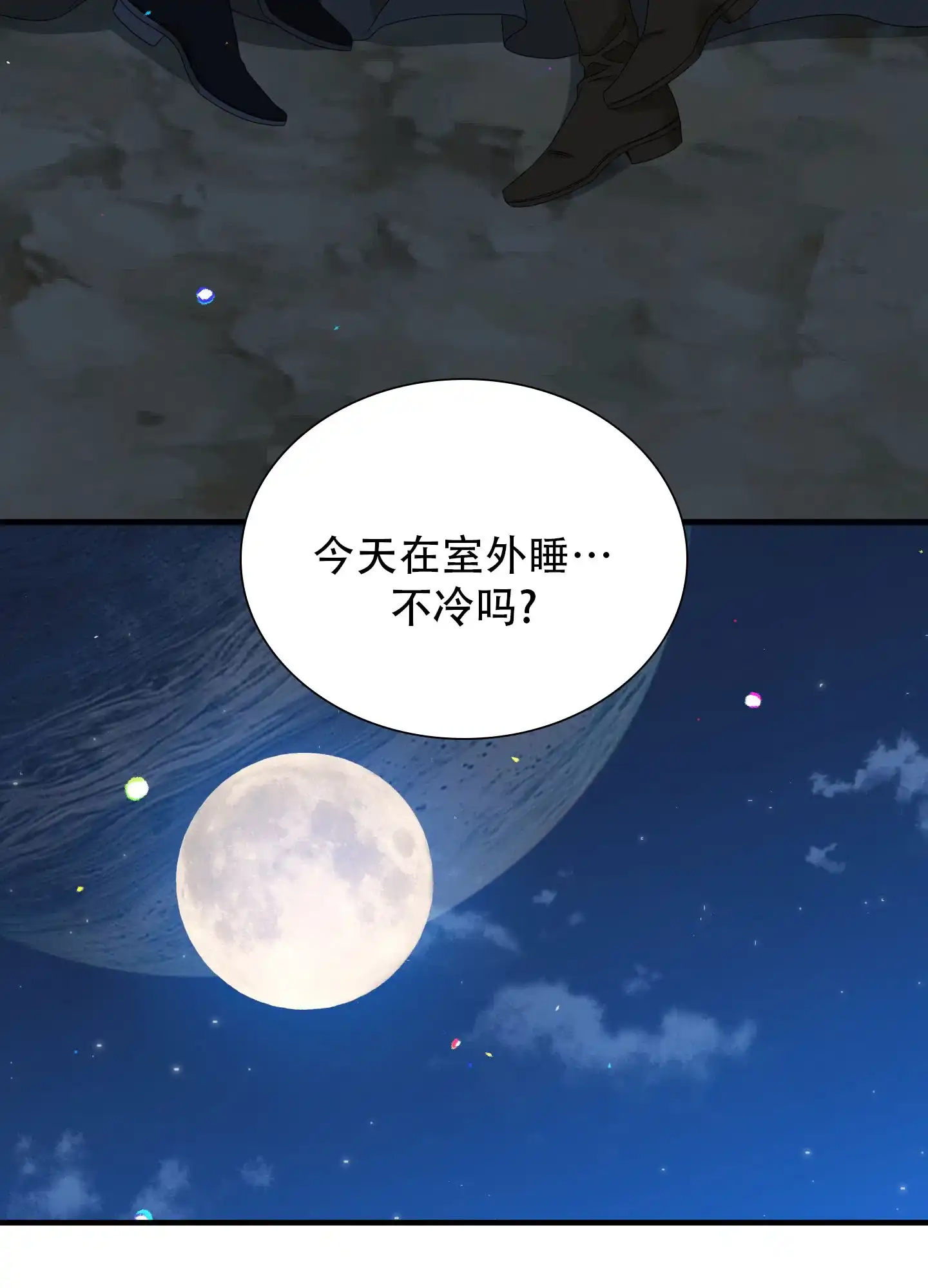 《帝国血脉》第70话 第5页