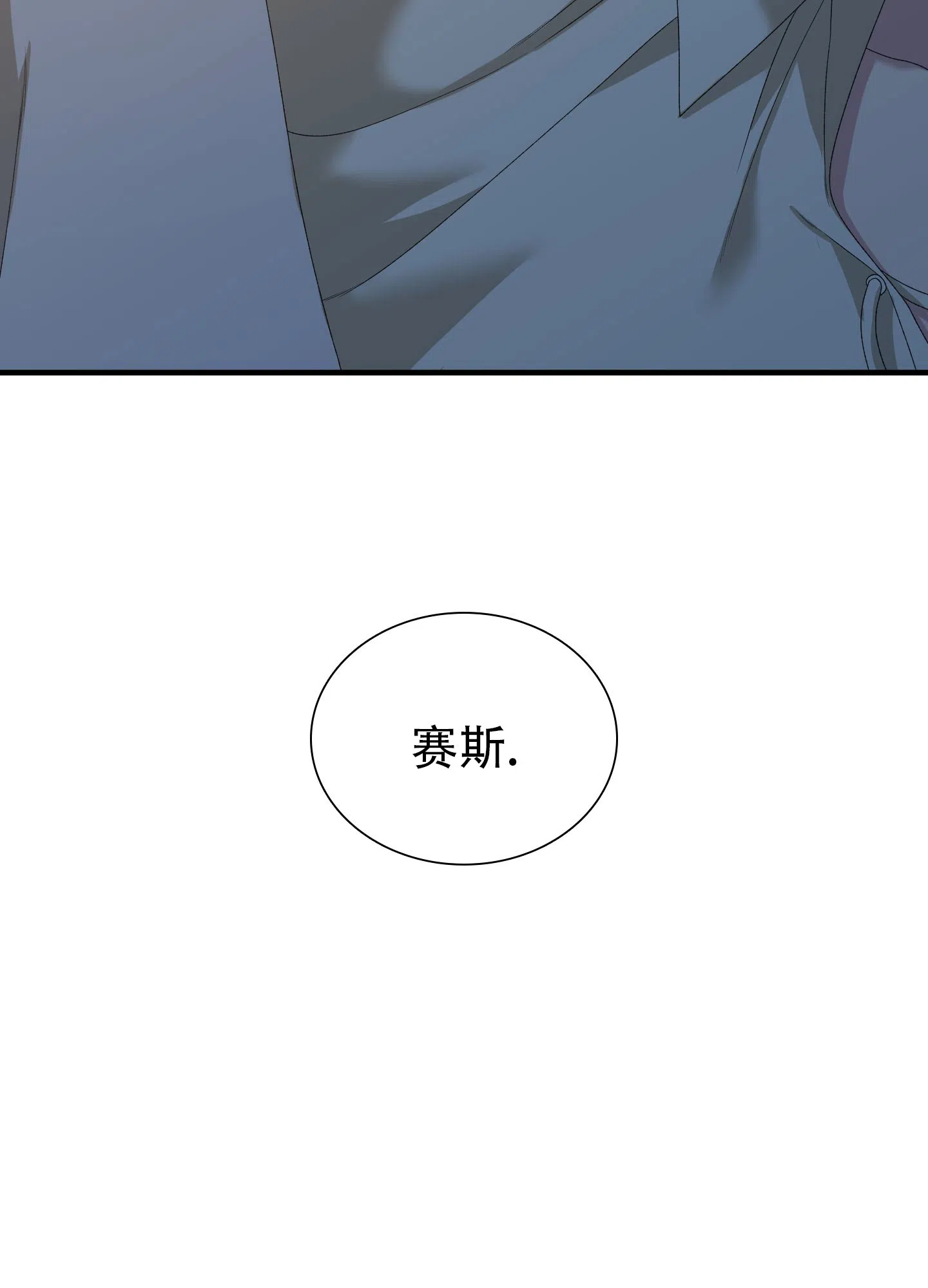 《帝国血脉》第70话 第25页