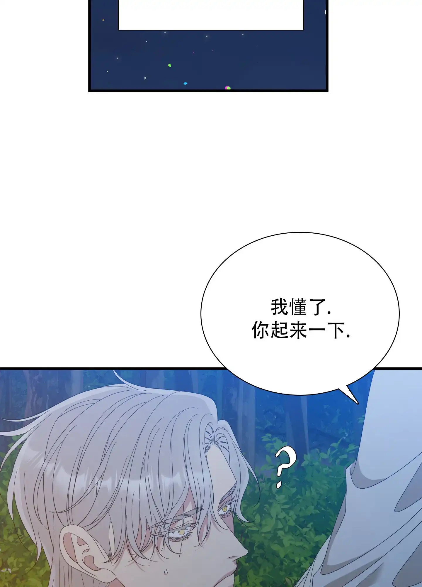 《帝国血脉》第70话 第32页