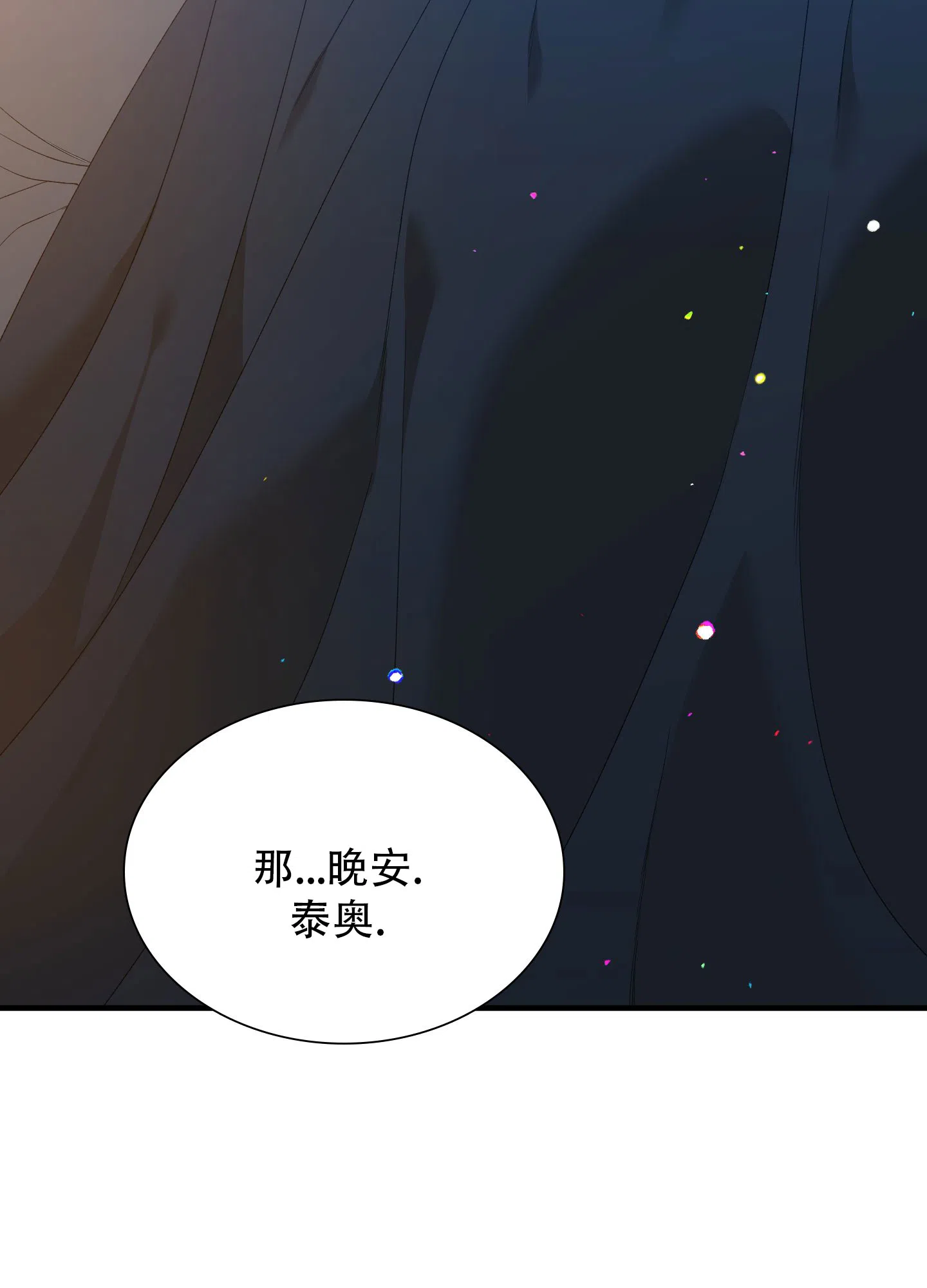 《帝国血脉》第70话 第9页