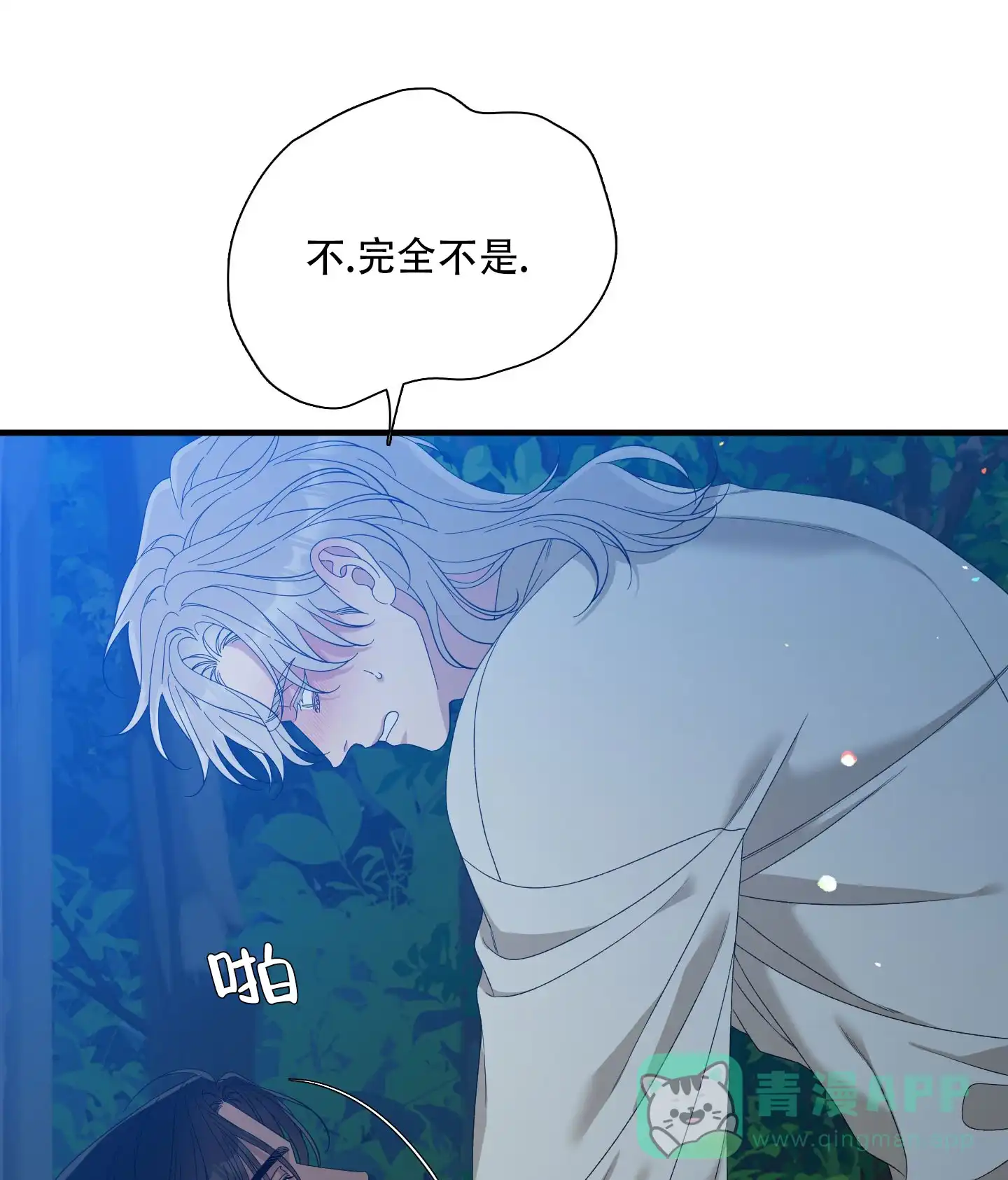 《帝国血脉》第71话 第16页
