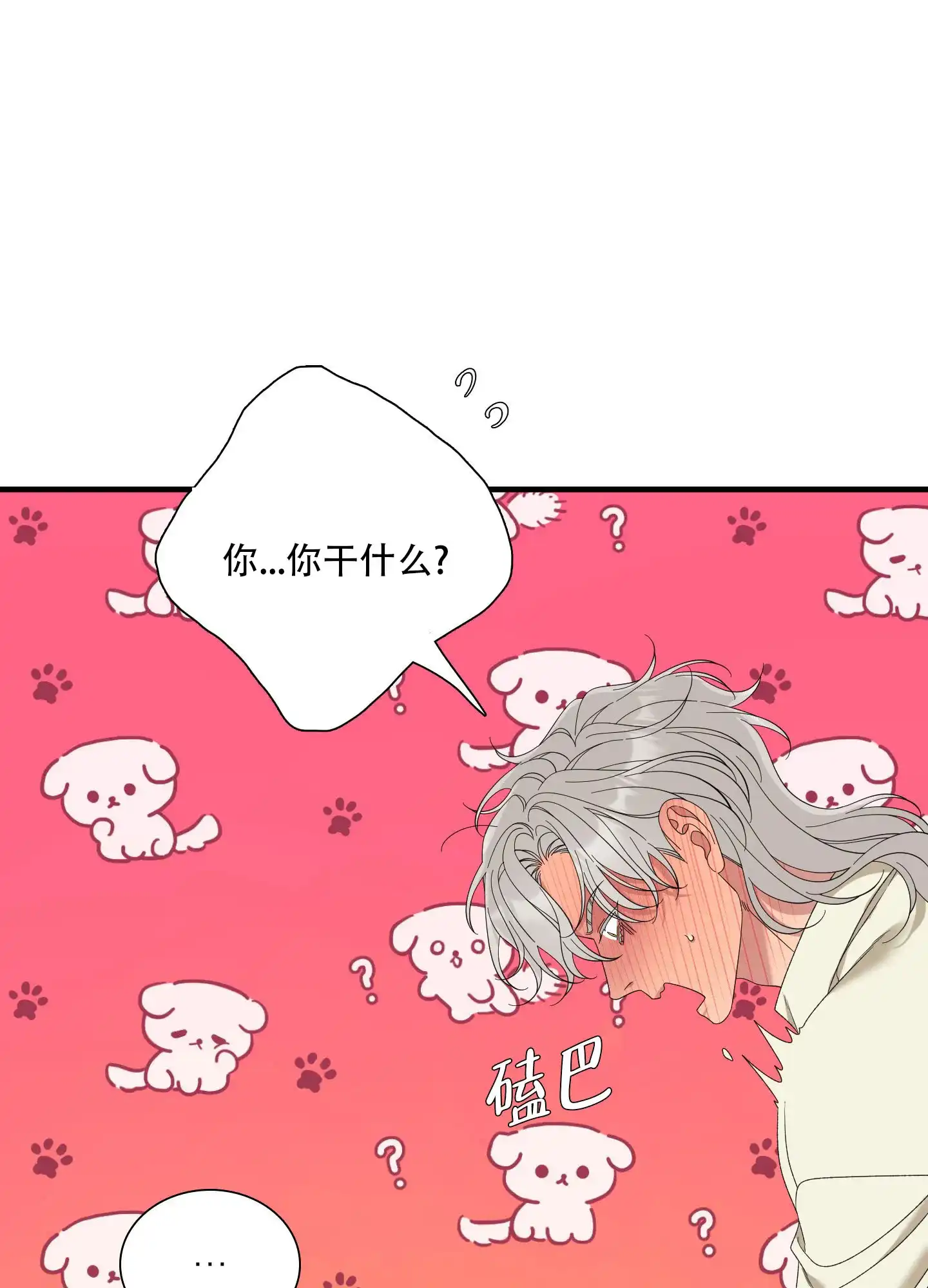 《帝国血脉》第71话 第5页