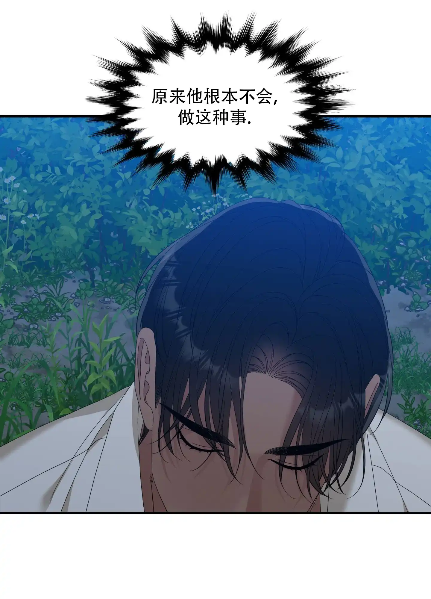 《帝国血脉》第71话 第12页