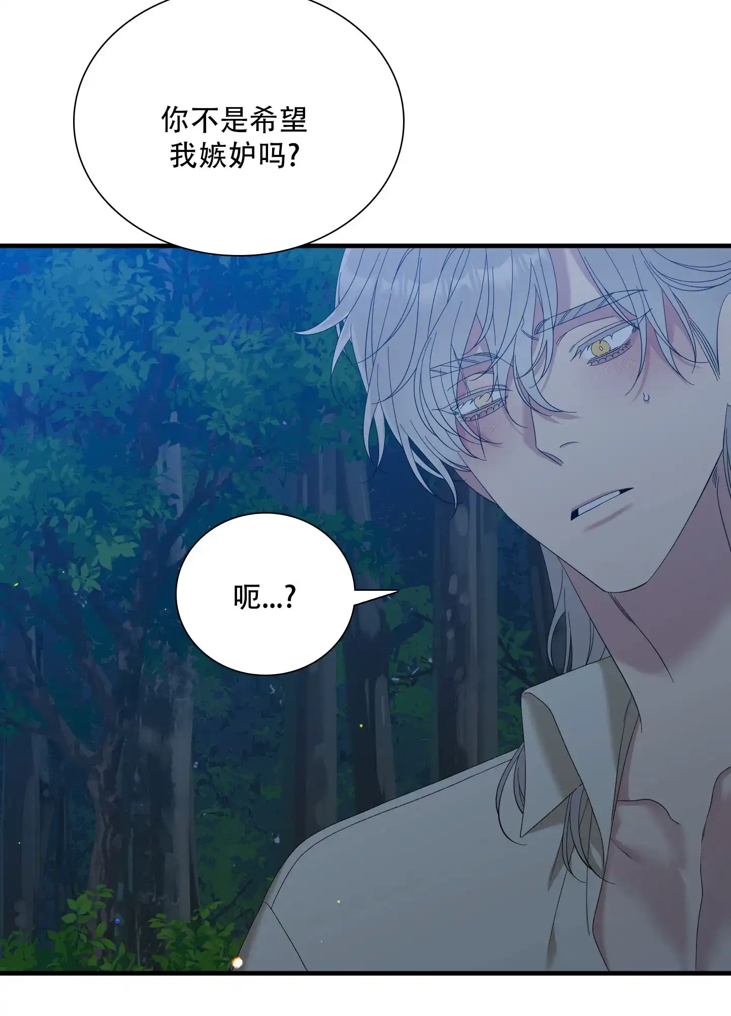 《帝国血脉》第71话 第7页