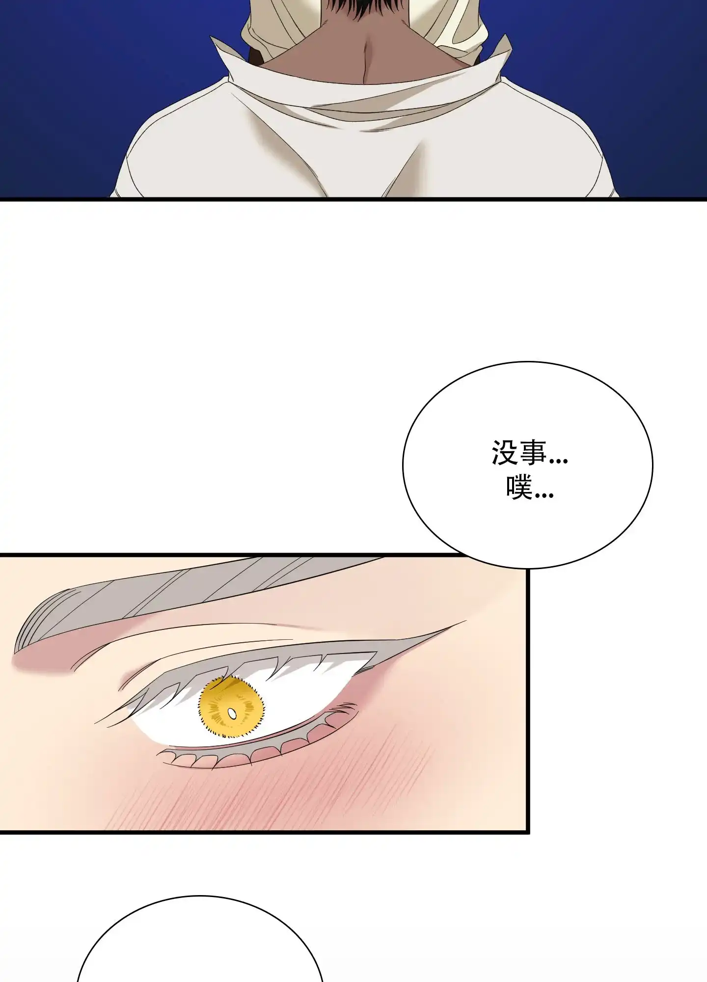 《帝国血脉》第71话 第28页