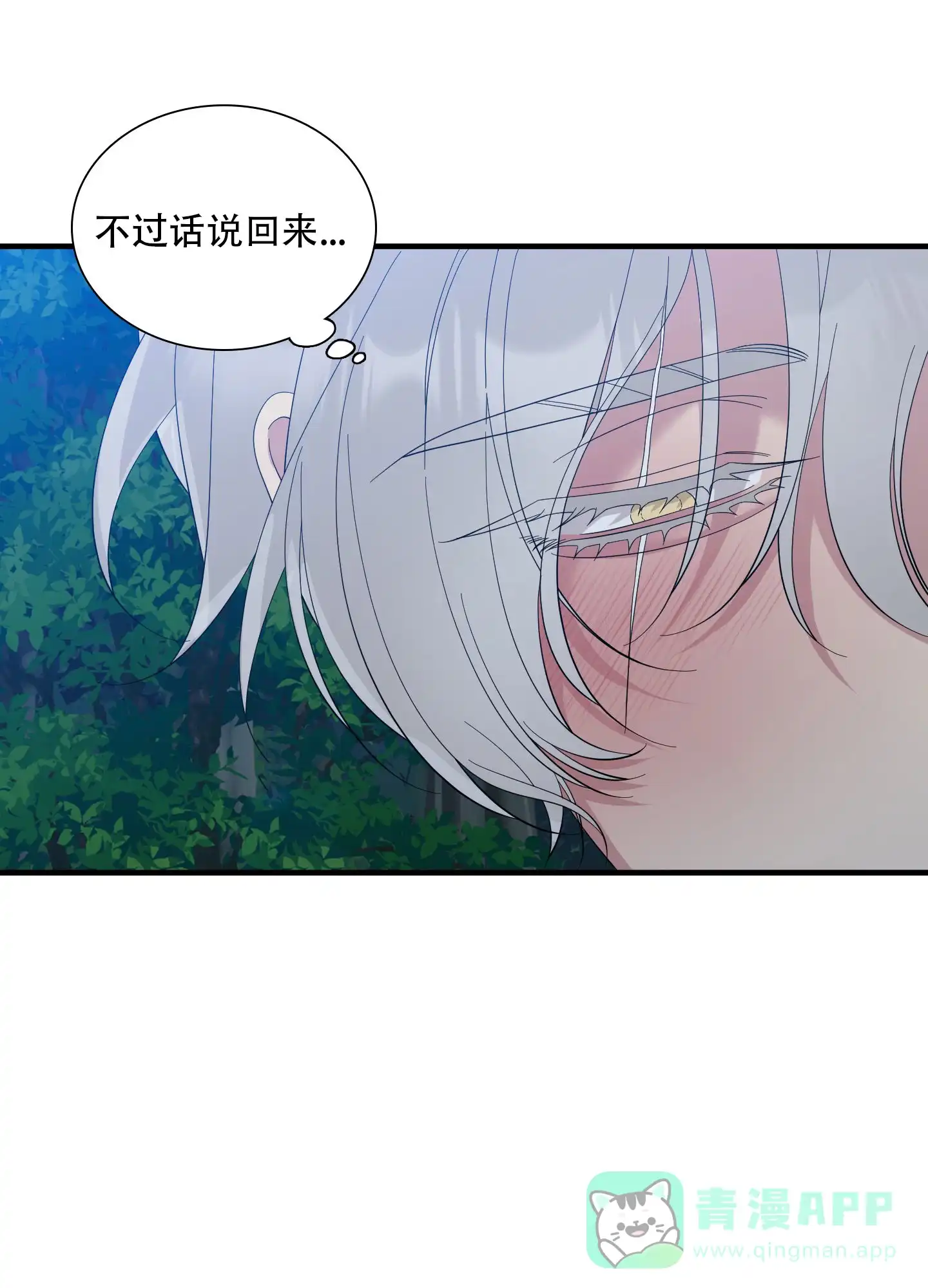 《帝国血脉》第71话 第11页