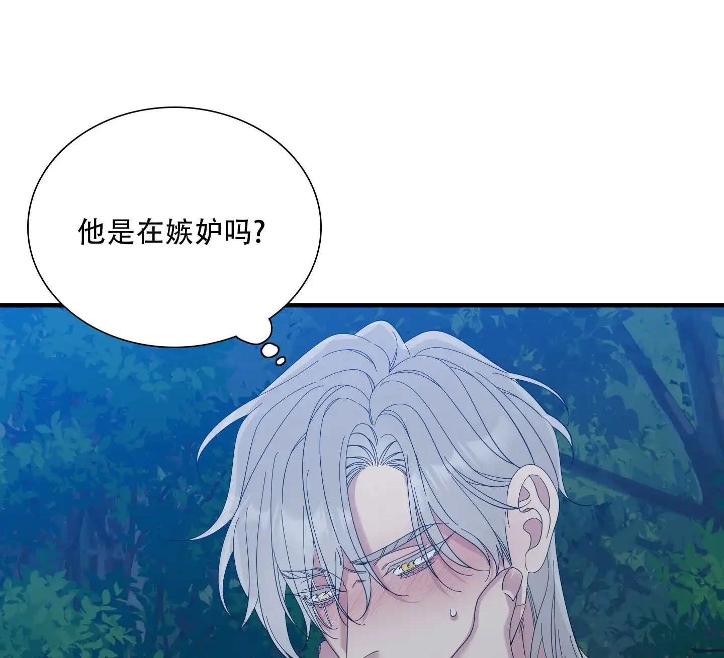 《帝国血脉》第71话 第8页