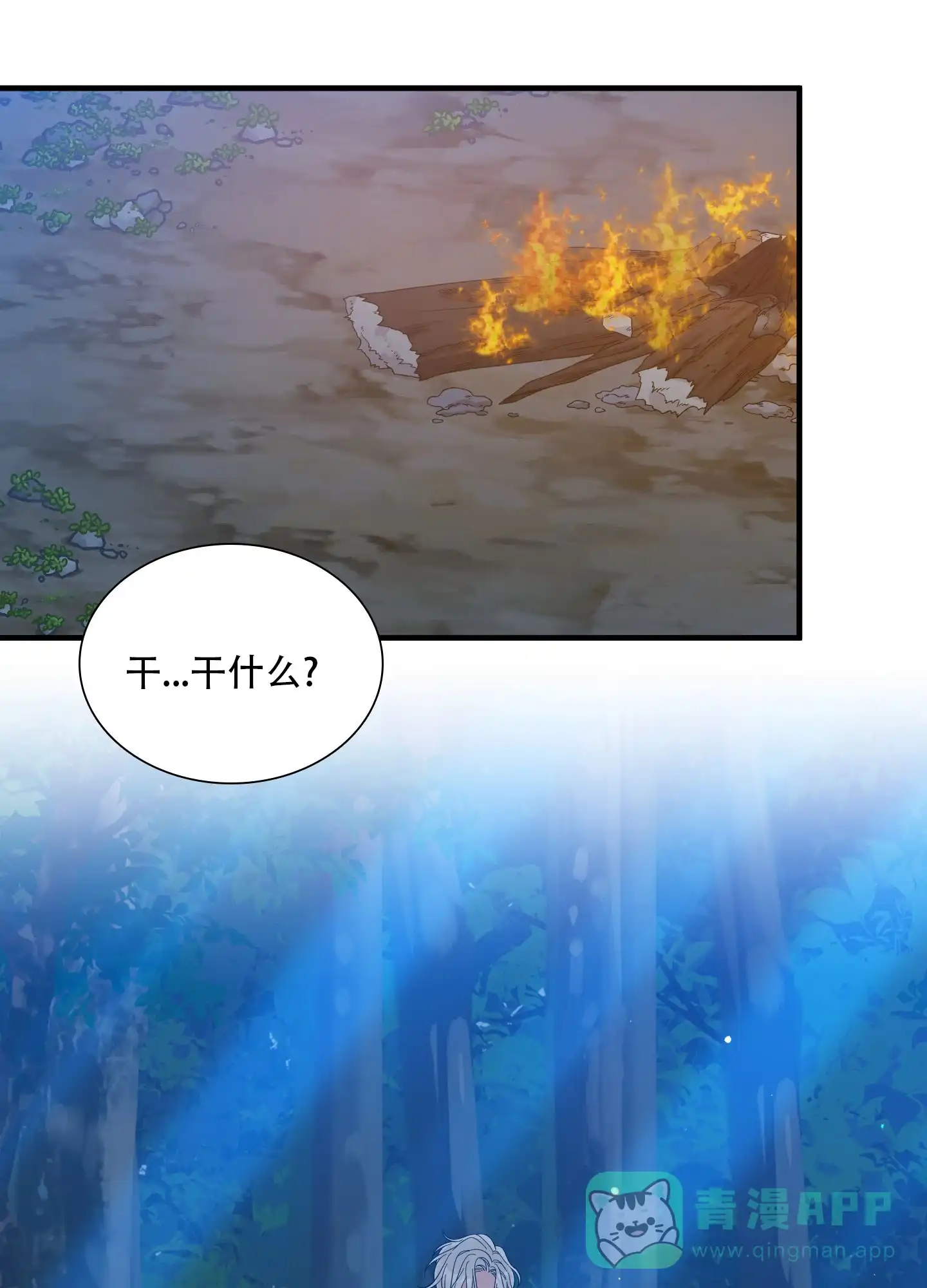 《帝国血脉》第71话 第1页