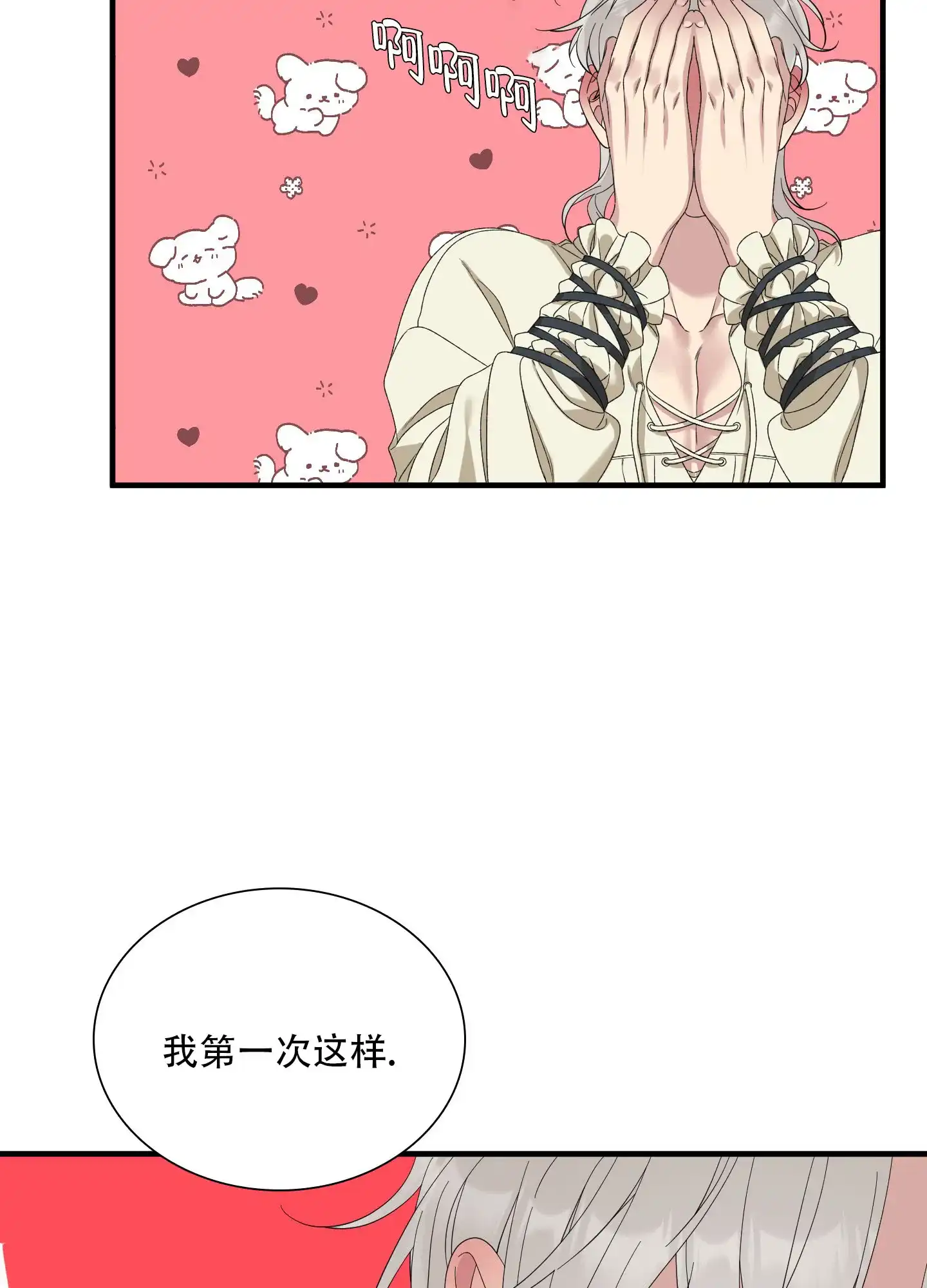 《帝国血脉》第71话 第14页