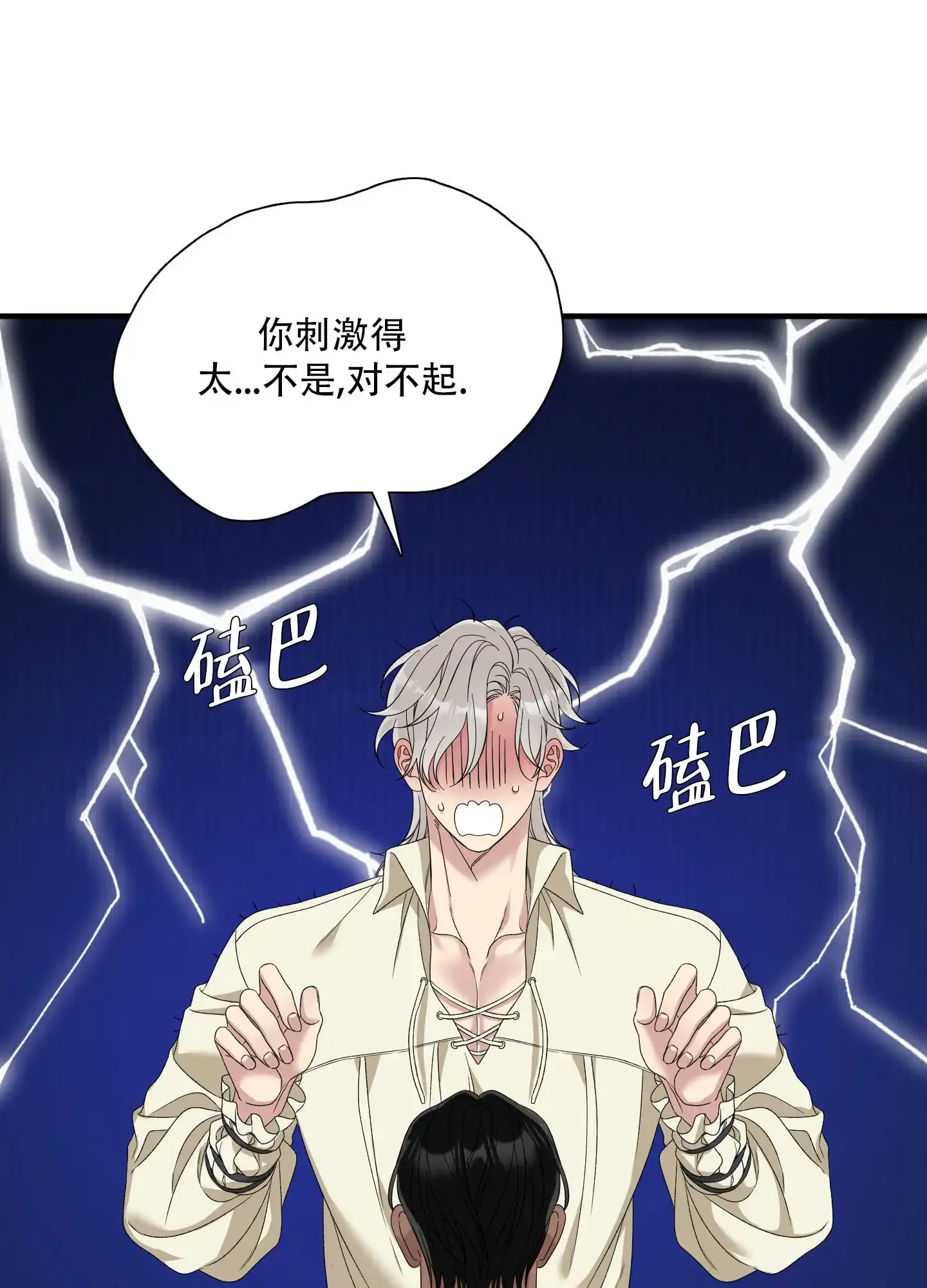 《帝国血脉》第71话 第27页
