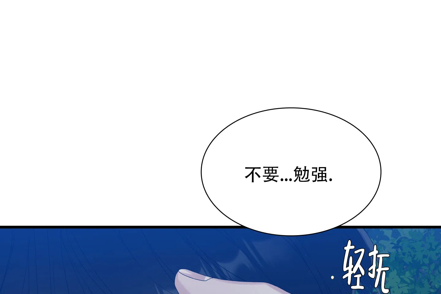 《帝国血脉》第71话 第18页