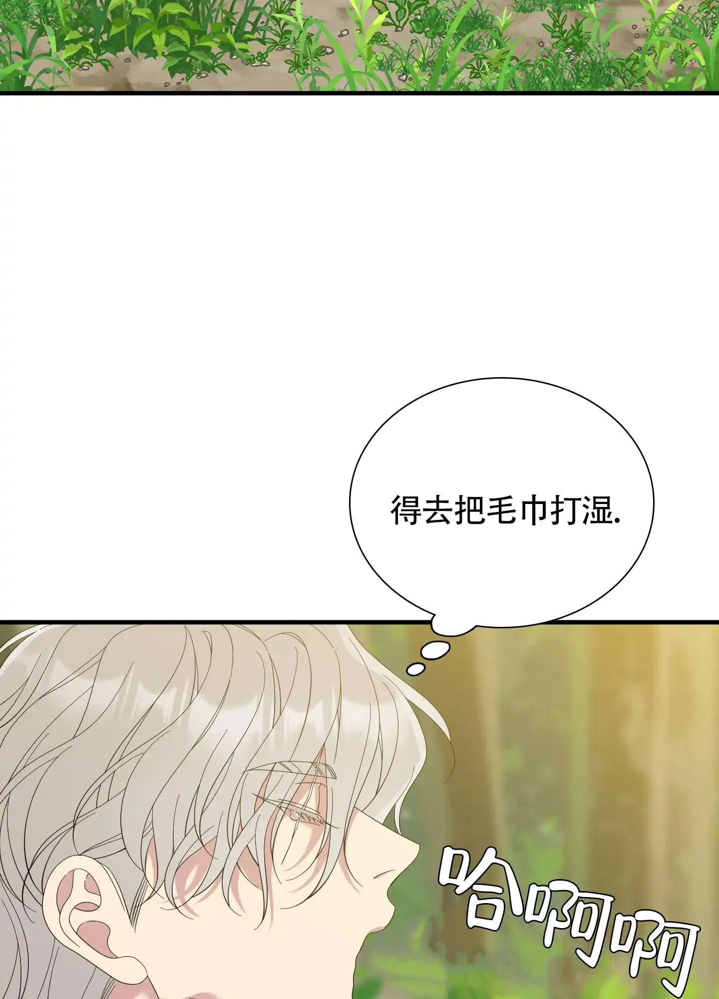 《帝国血脉》第72话 第4页