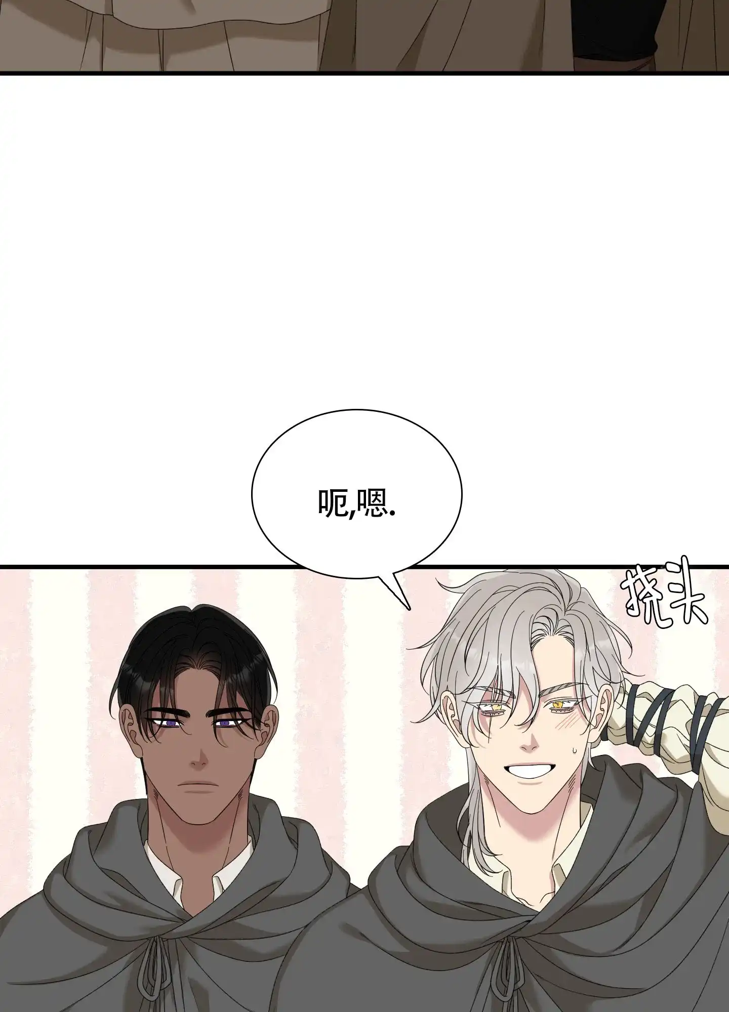 《帝国血脉》第72话 第23页