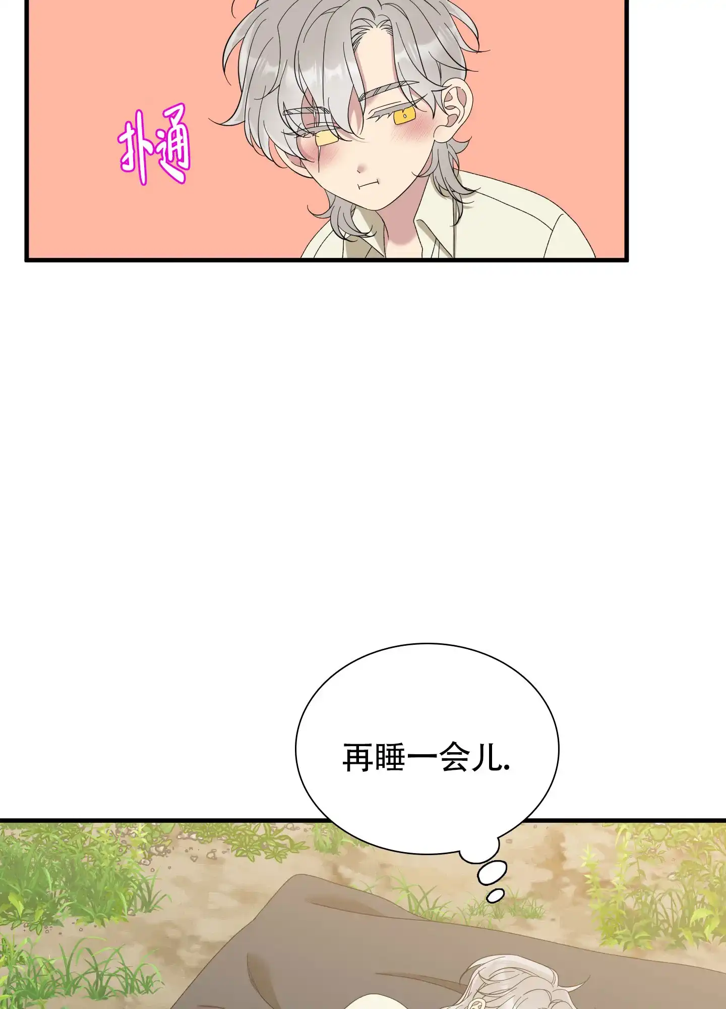《帝国血脉》第72话 第20页