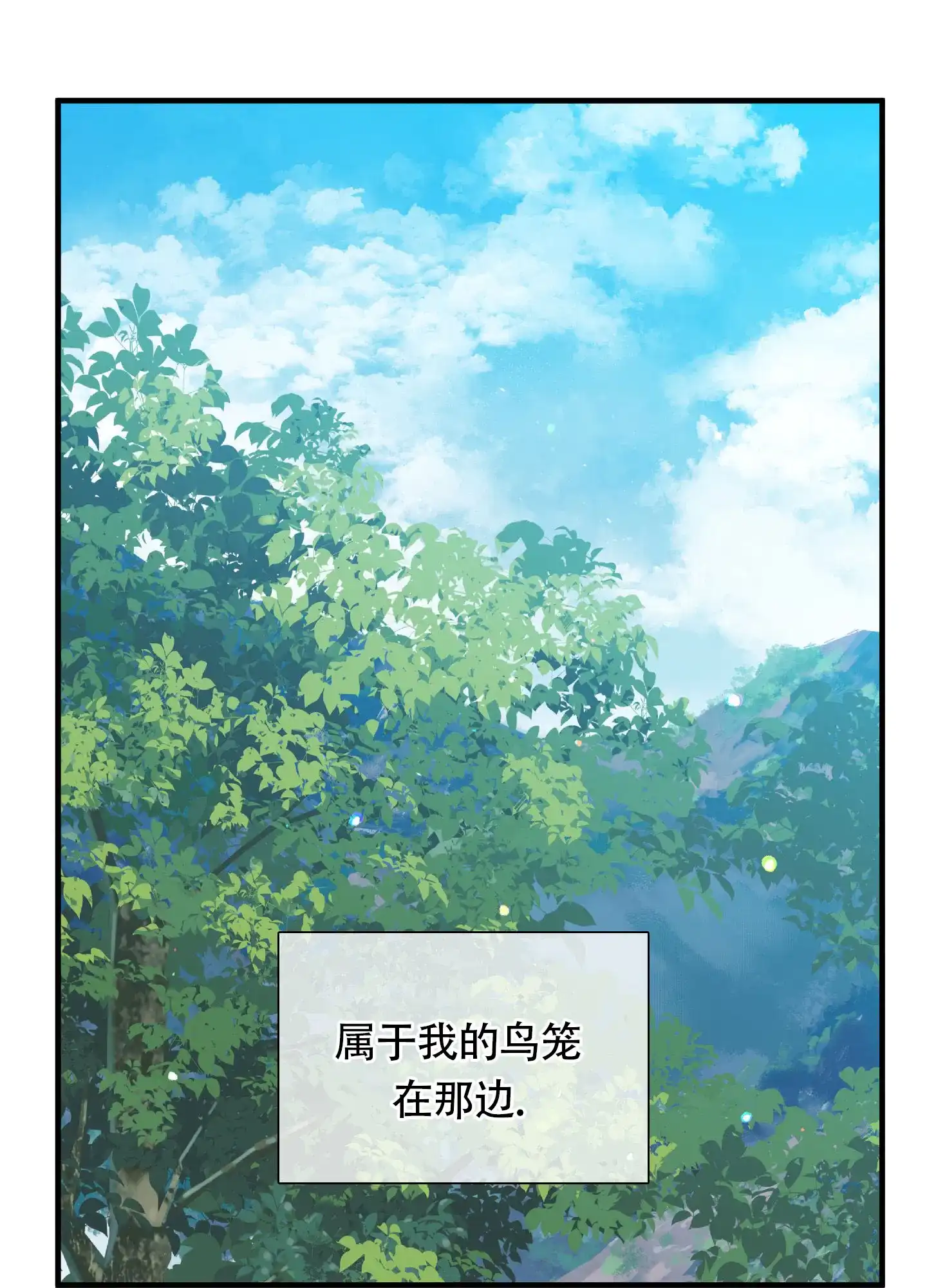 《帝国血脉》第72话 第32页