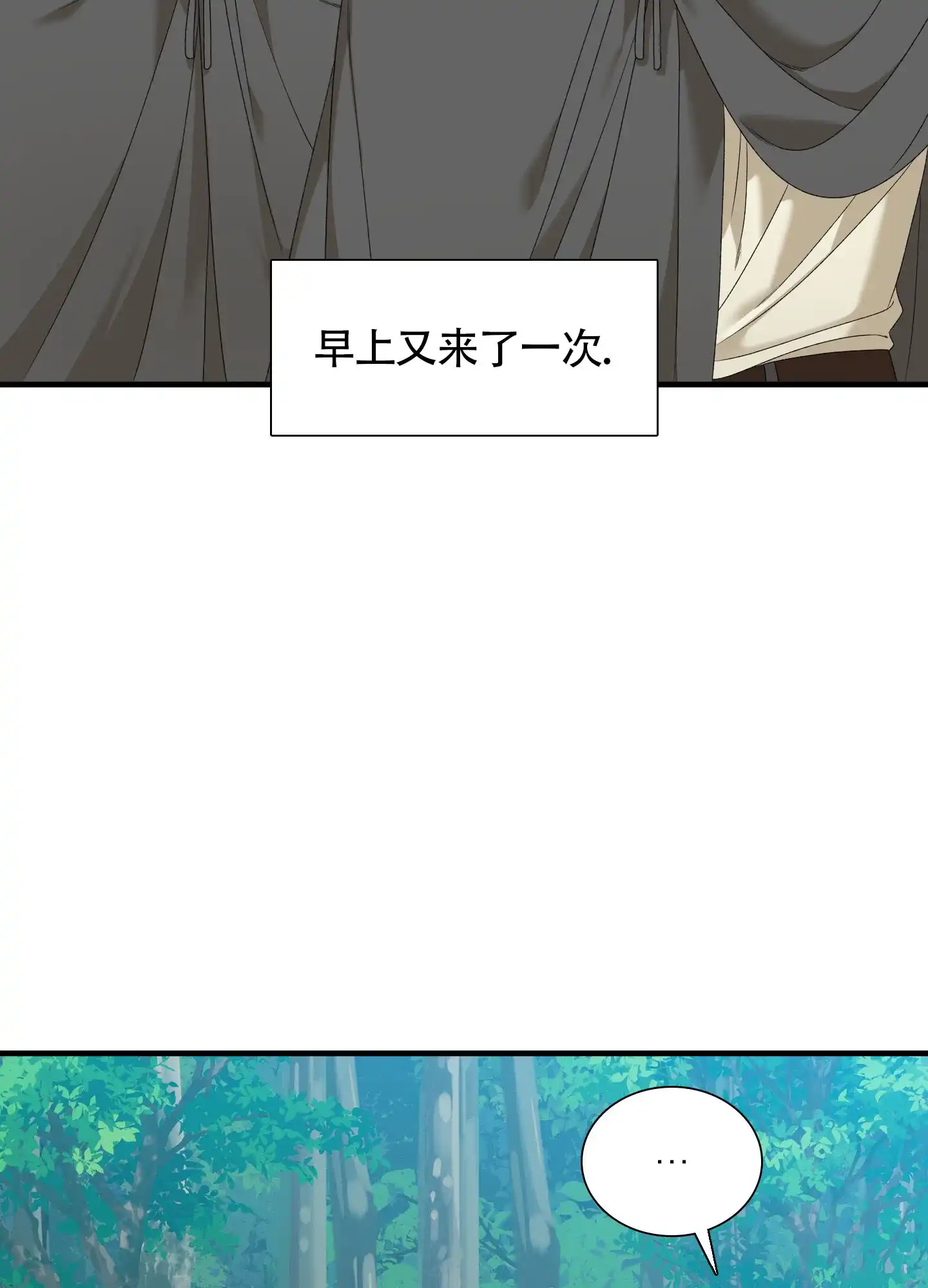 《帝国血脉》第72话 第24页
