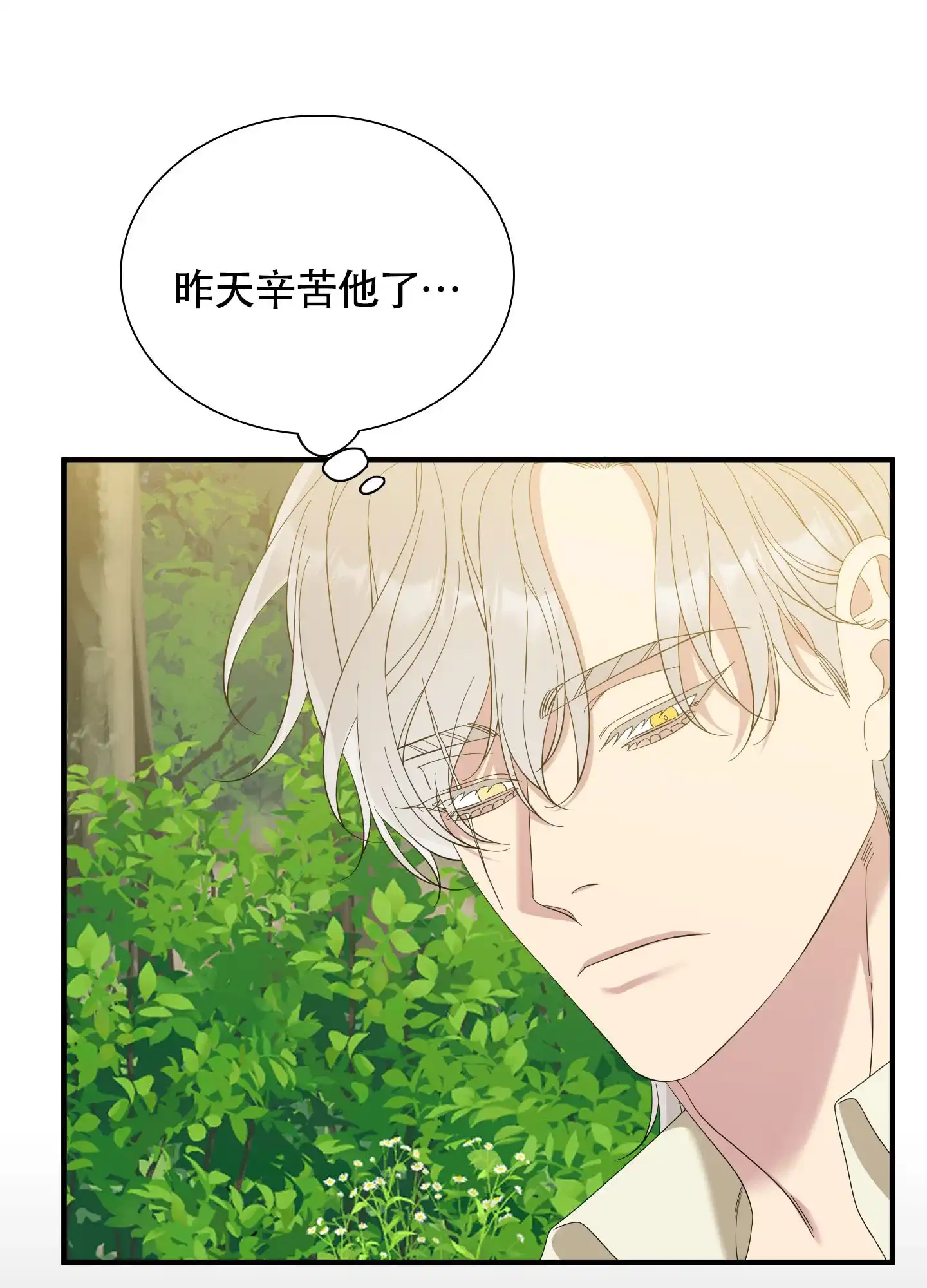 《帝国血脉》第72话 第7页