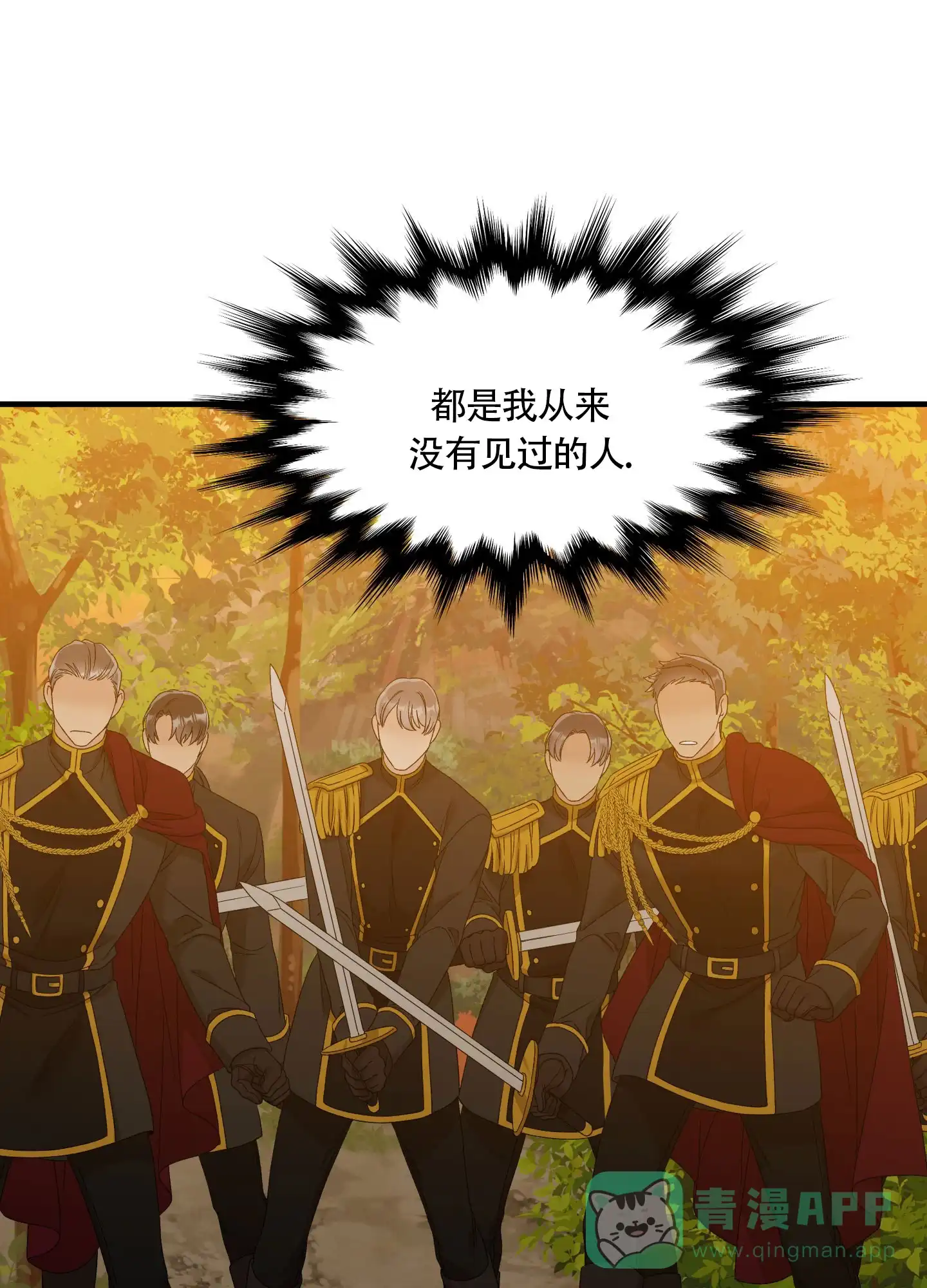 《帝国血脉》第73话 第31页
