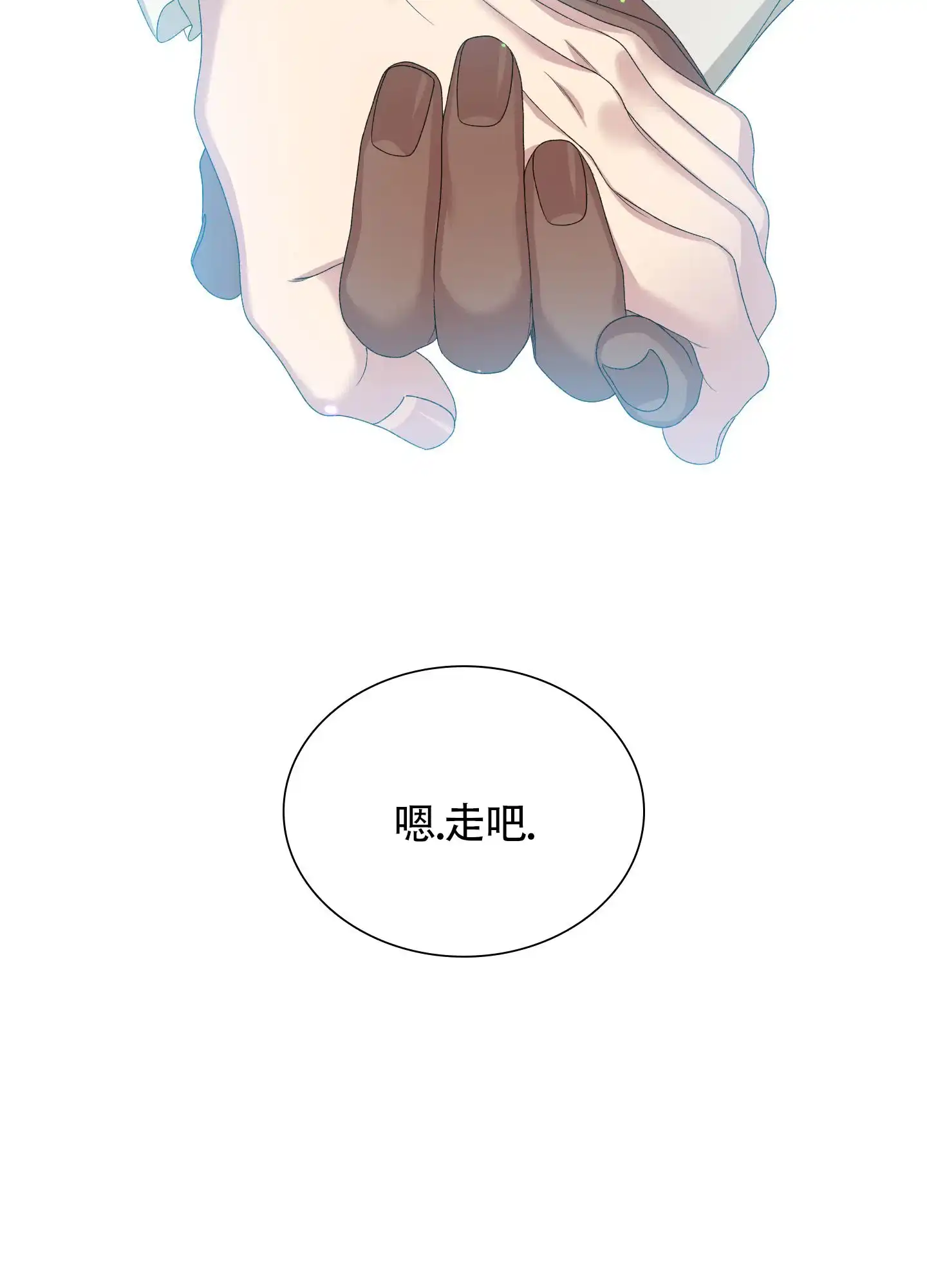 《帝国血脉》第73话 第5页