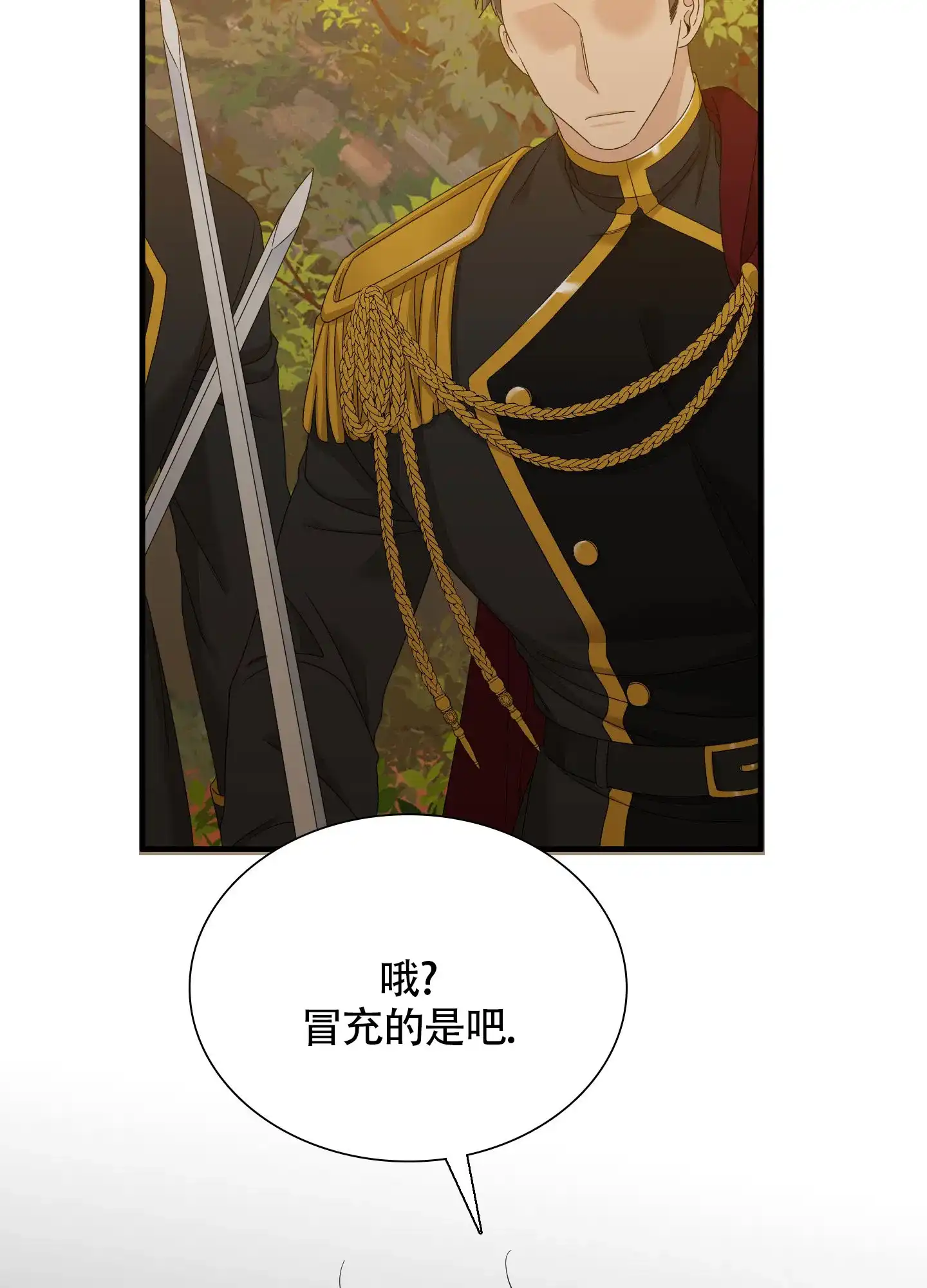 《帝国血脉》第73话 第39页