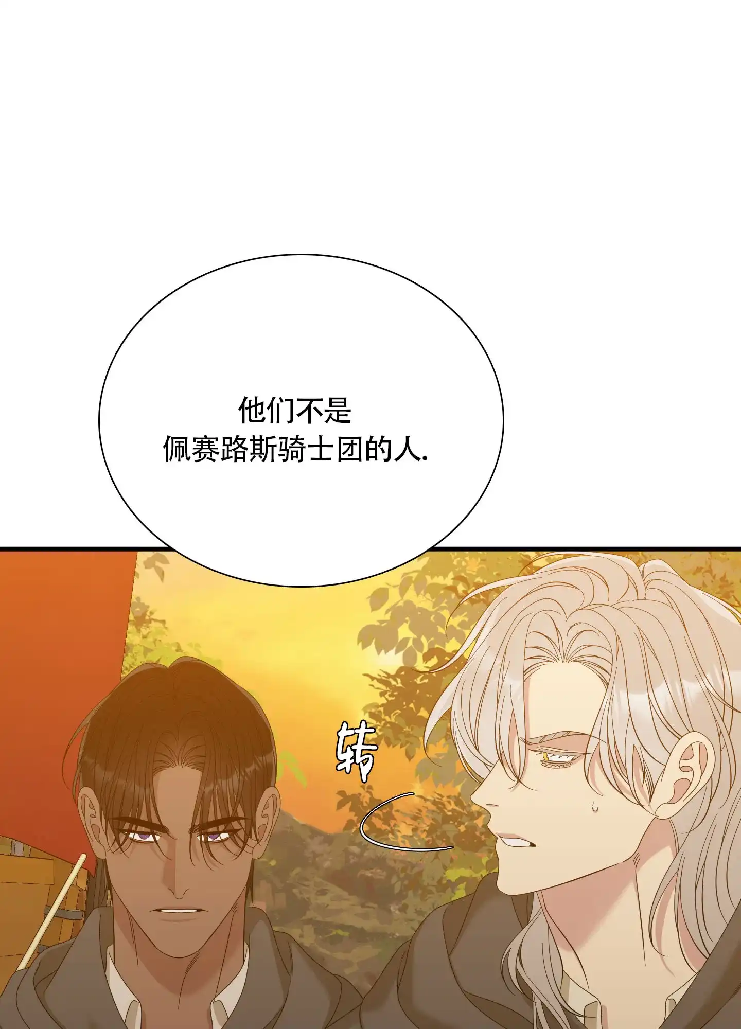 《帝国血脉》第73话 第34页