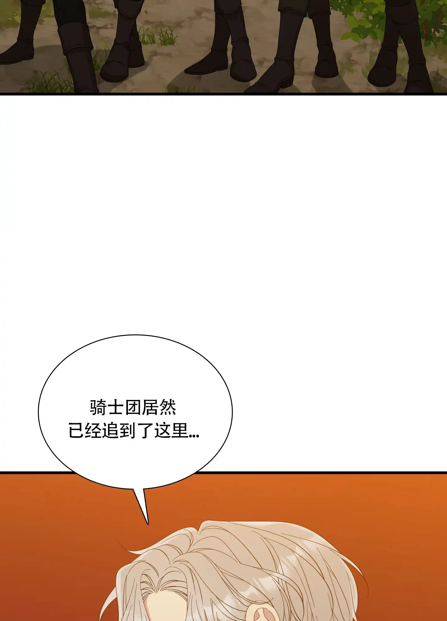《帝国血脉》第73话 第32页