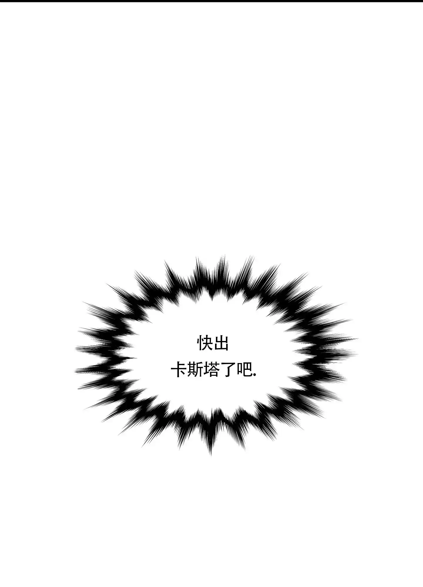 《帝国血脉》第73话 第18页