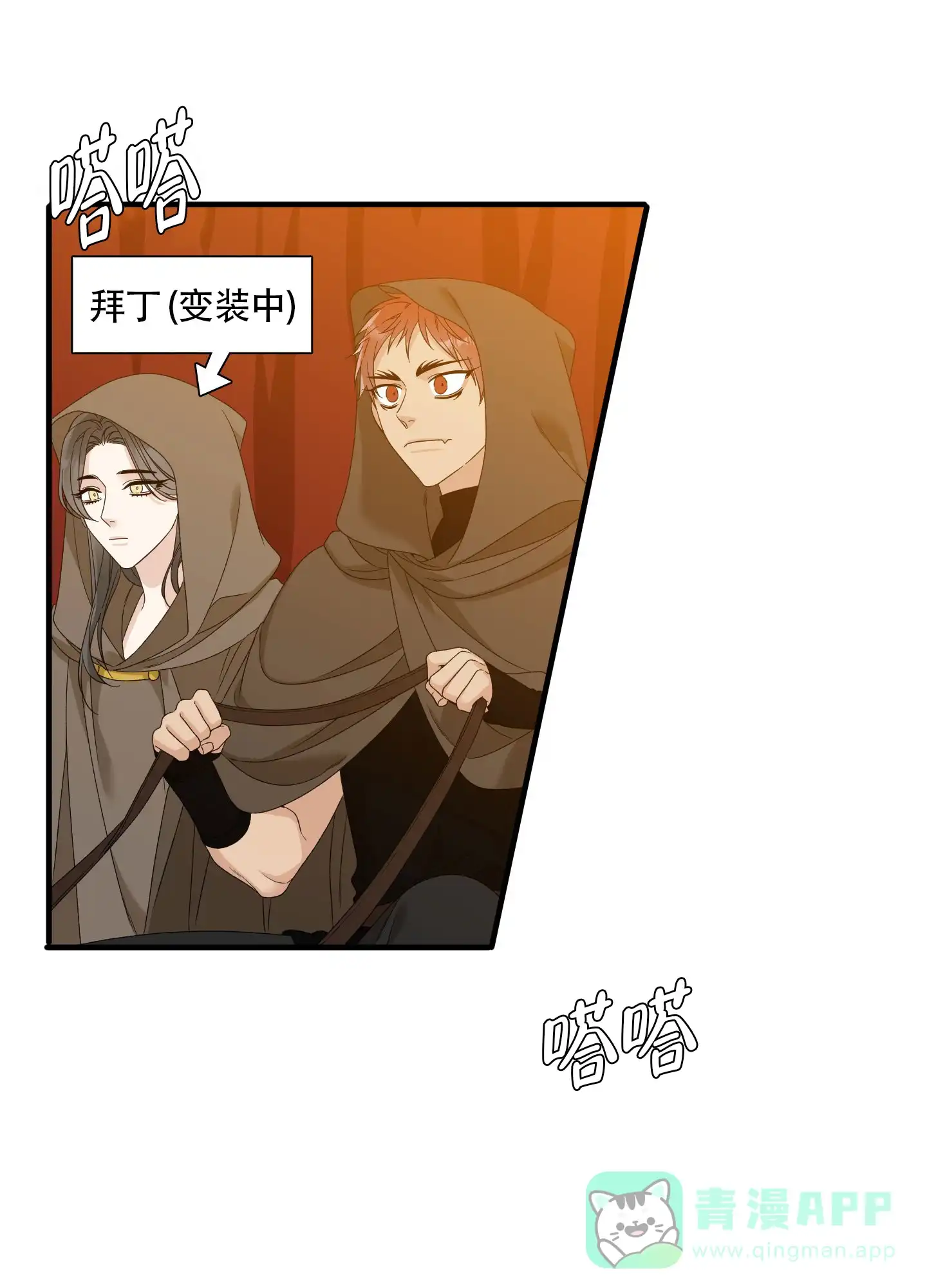 《帝国血脉》第73话 第11页