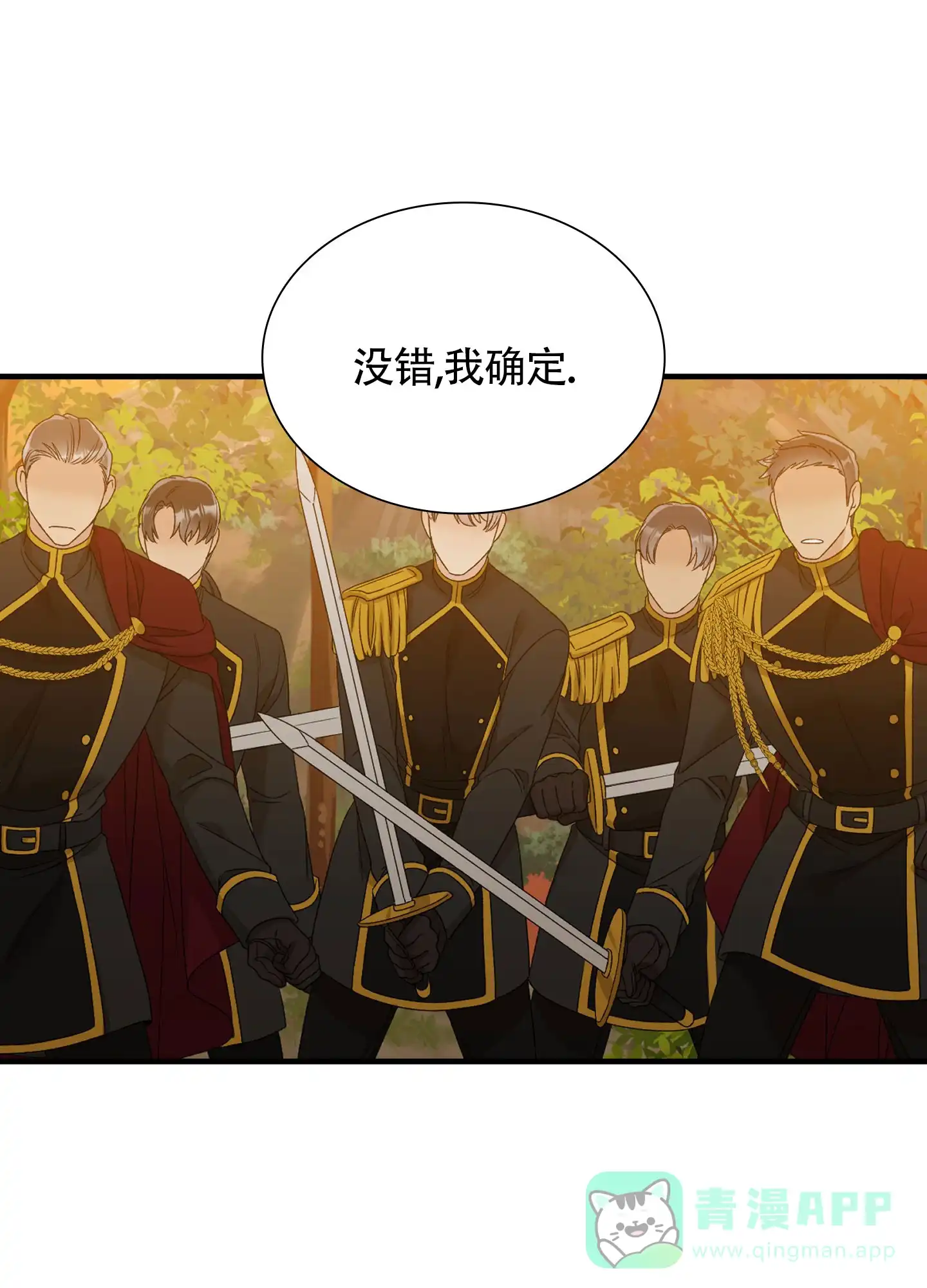 《帝国血脉》第73话 第36页