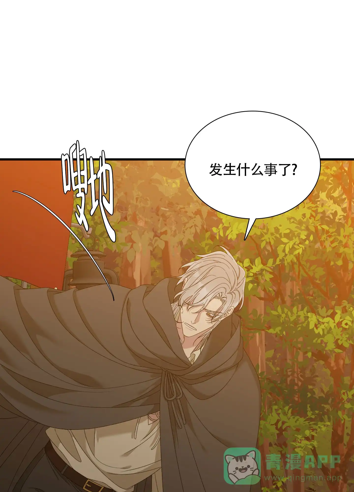 《帝国血脉》第73话 第26页