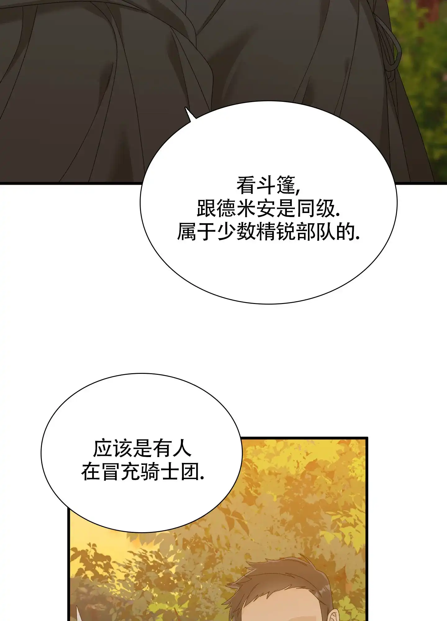 《帝国血脉》第73话 第38页