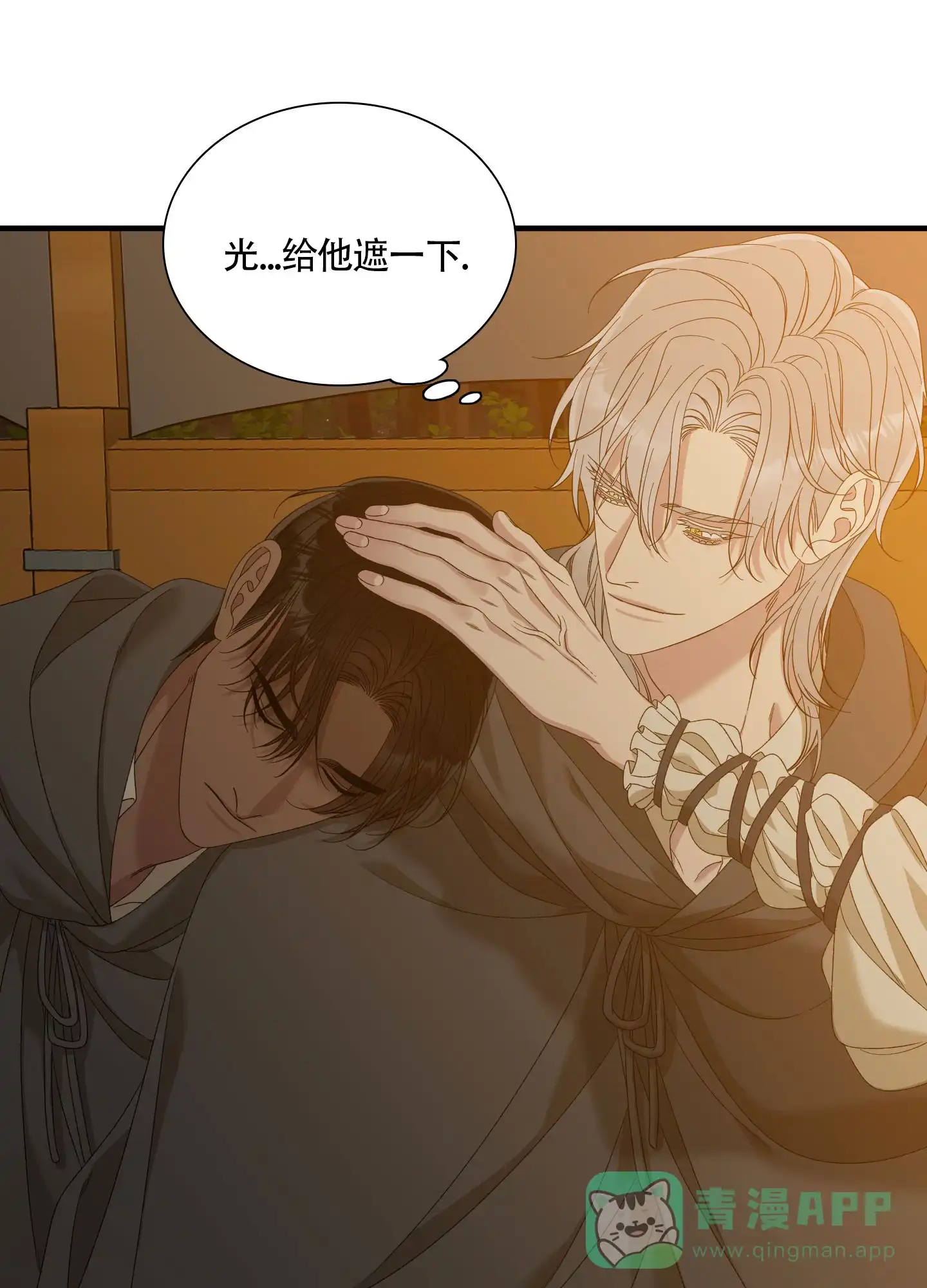 《帝国血脉》第73话 第16页