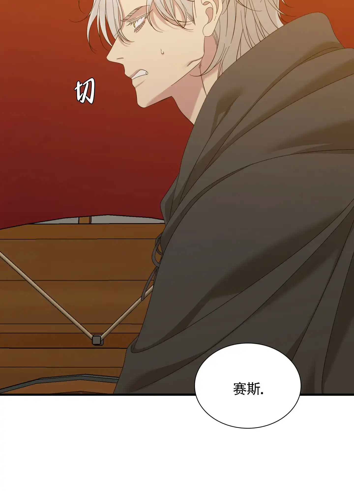 《帝国血脉》第73话 第33页