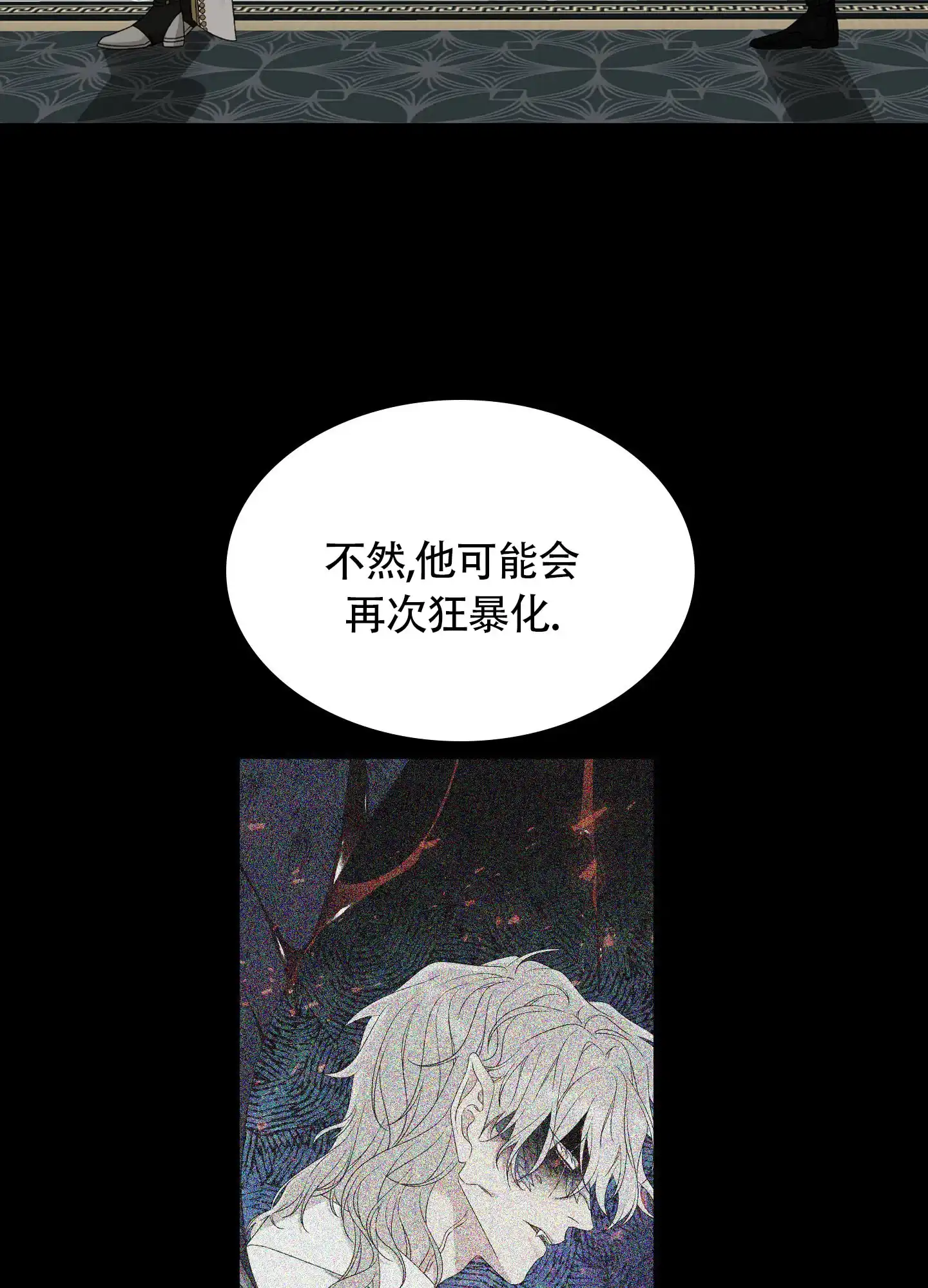 《帝国血脉》第74话 第33页