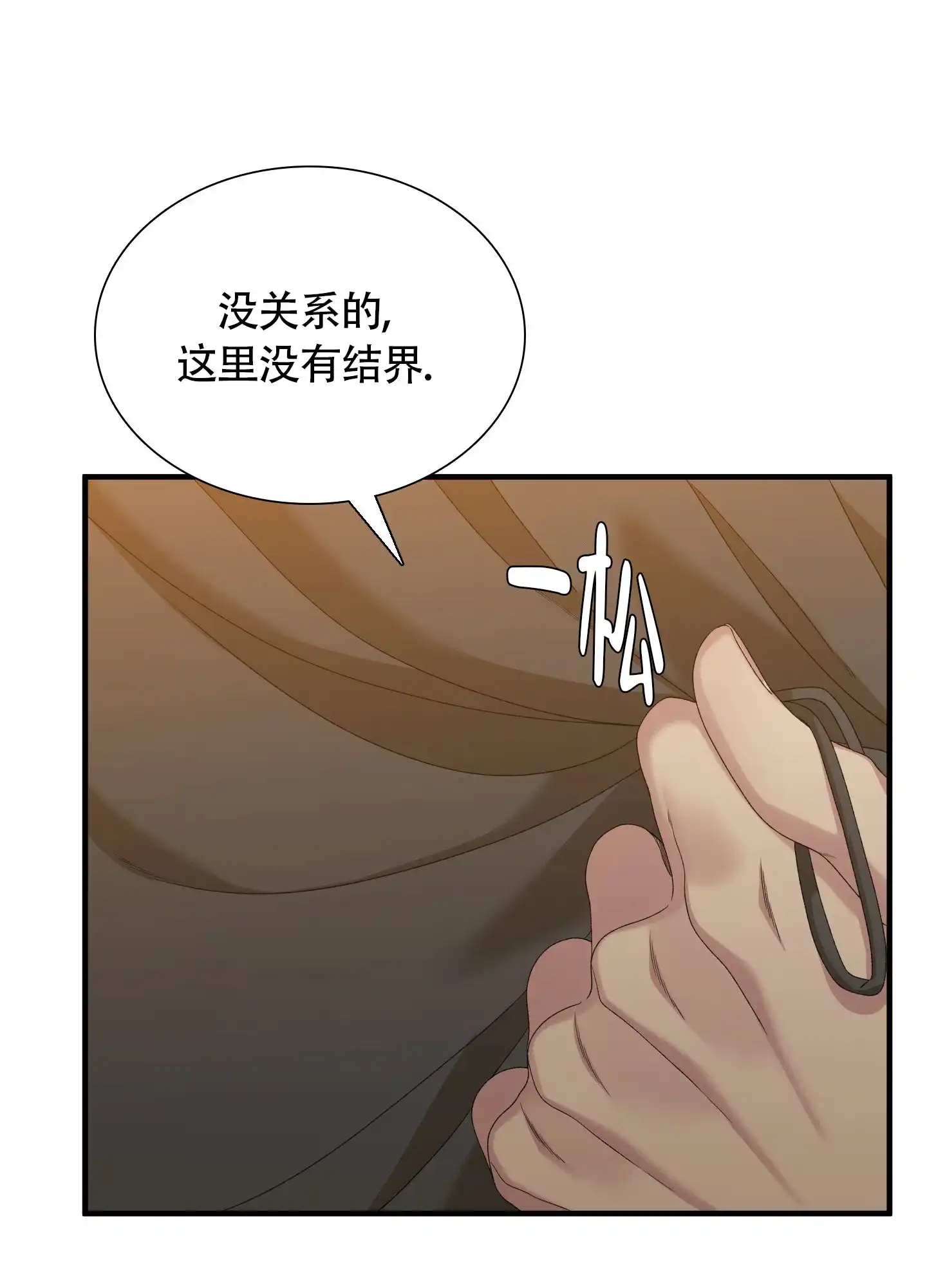 《帝国血脉》第74话 第9页