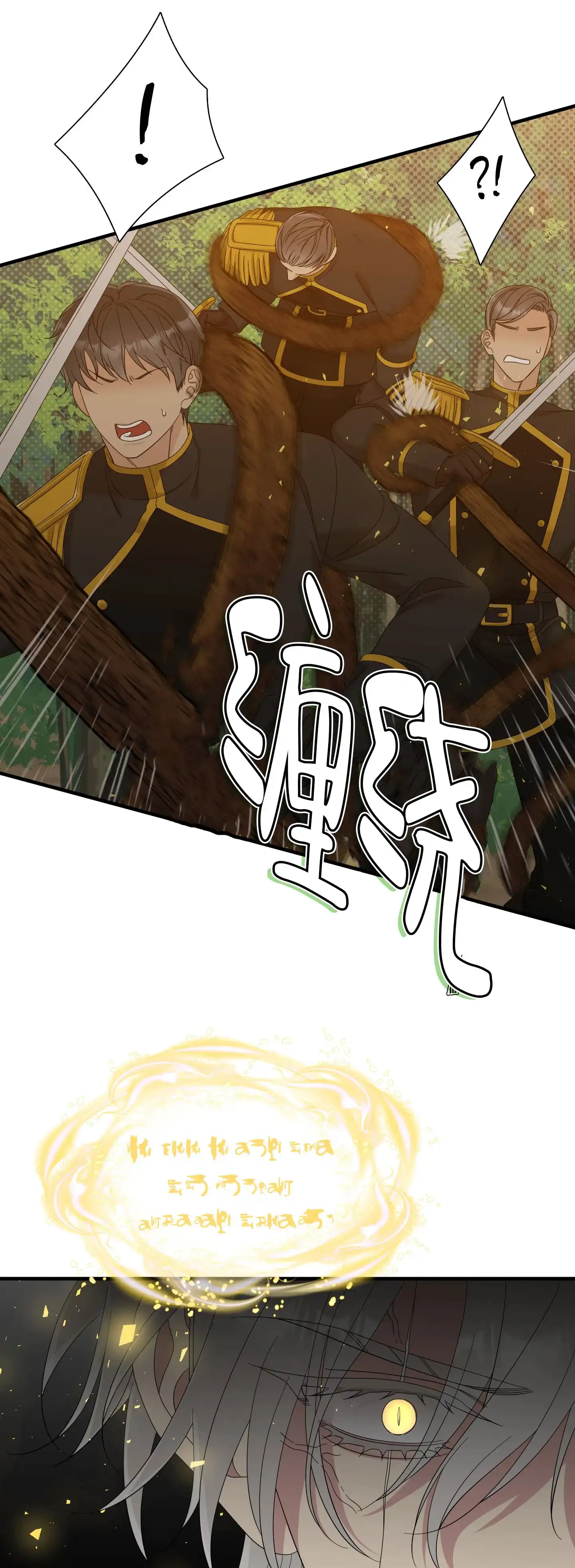 《帝国血脉》第74话 第20页