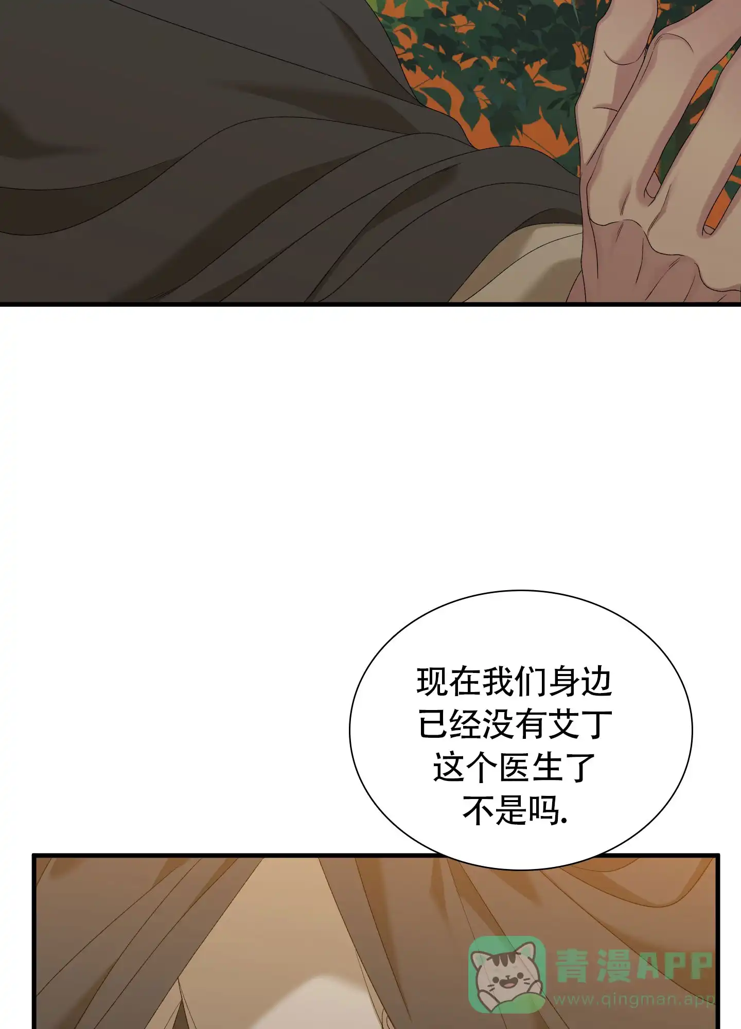 《帝国血脉》第74话 第6页