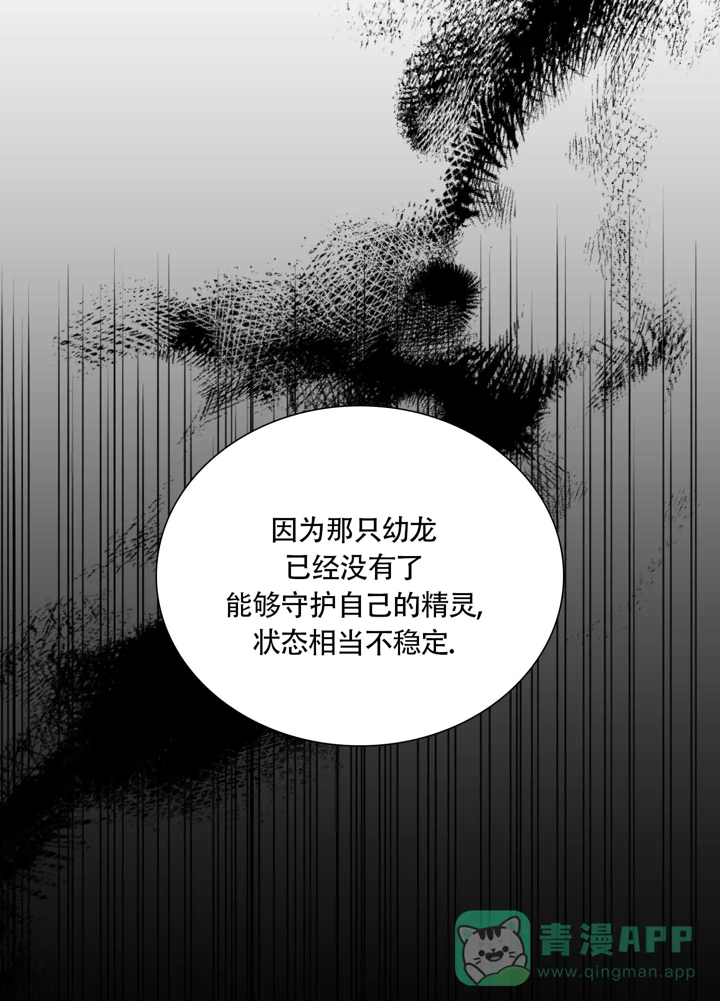 《帝国血脉》第74话 第31页