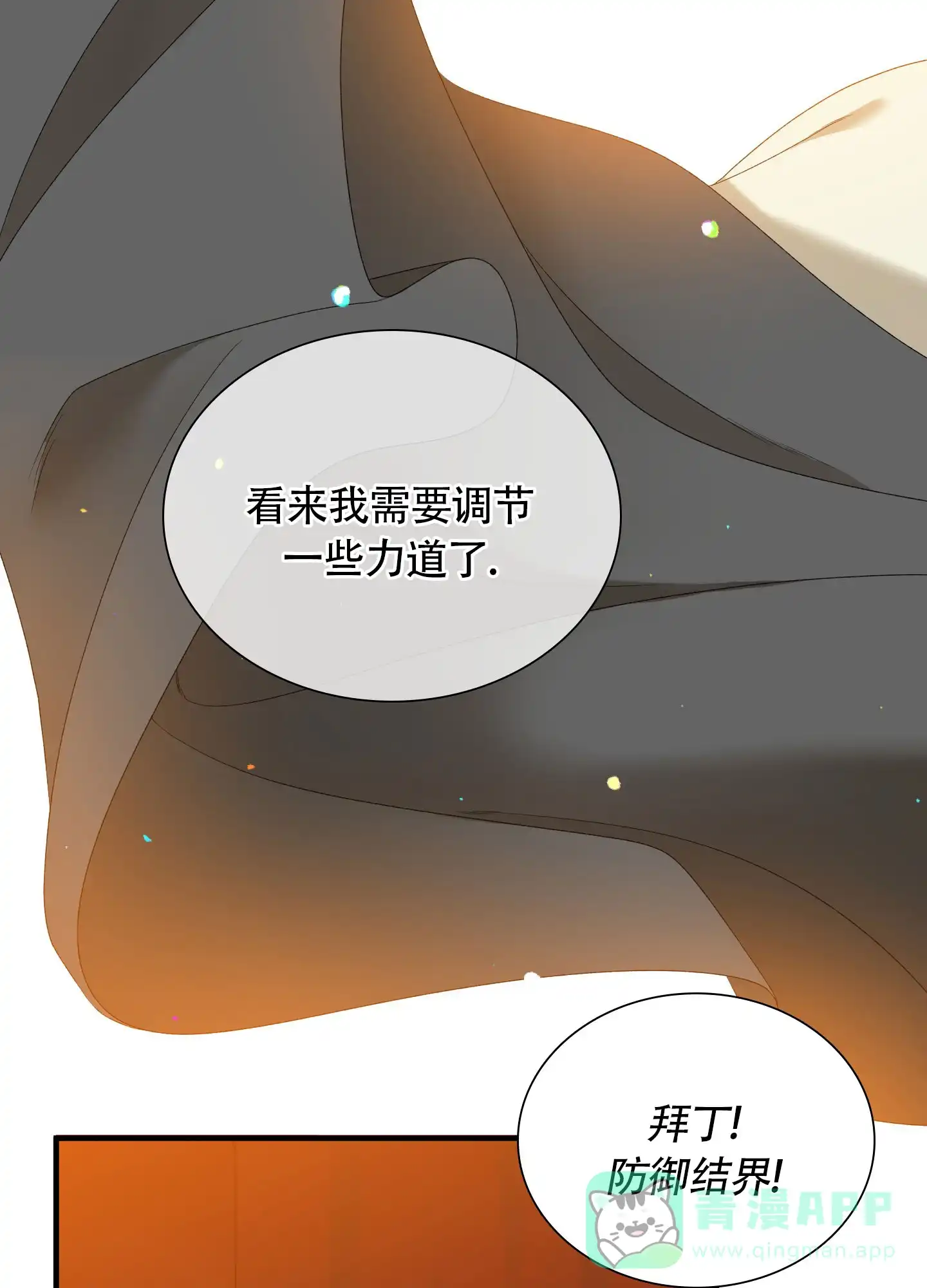 《帝国血脉》第74话 第11页