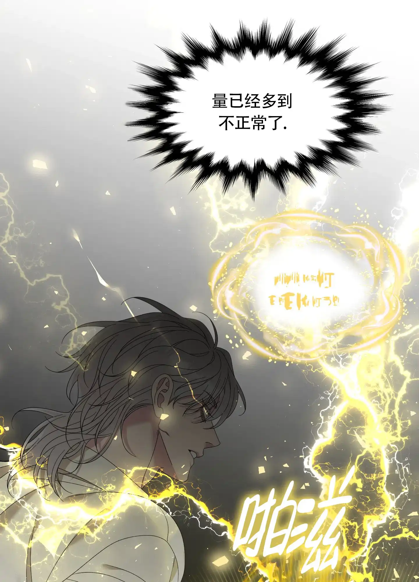 《帝国血脉》第74话 第24页