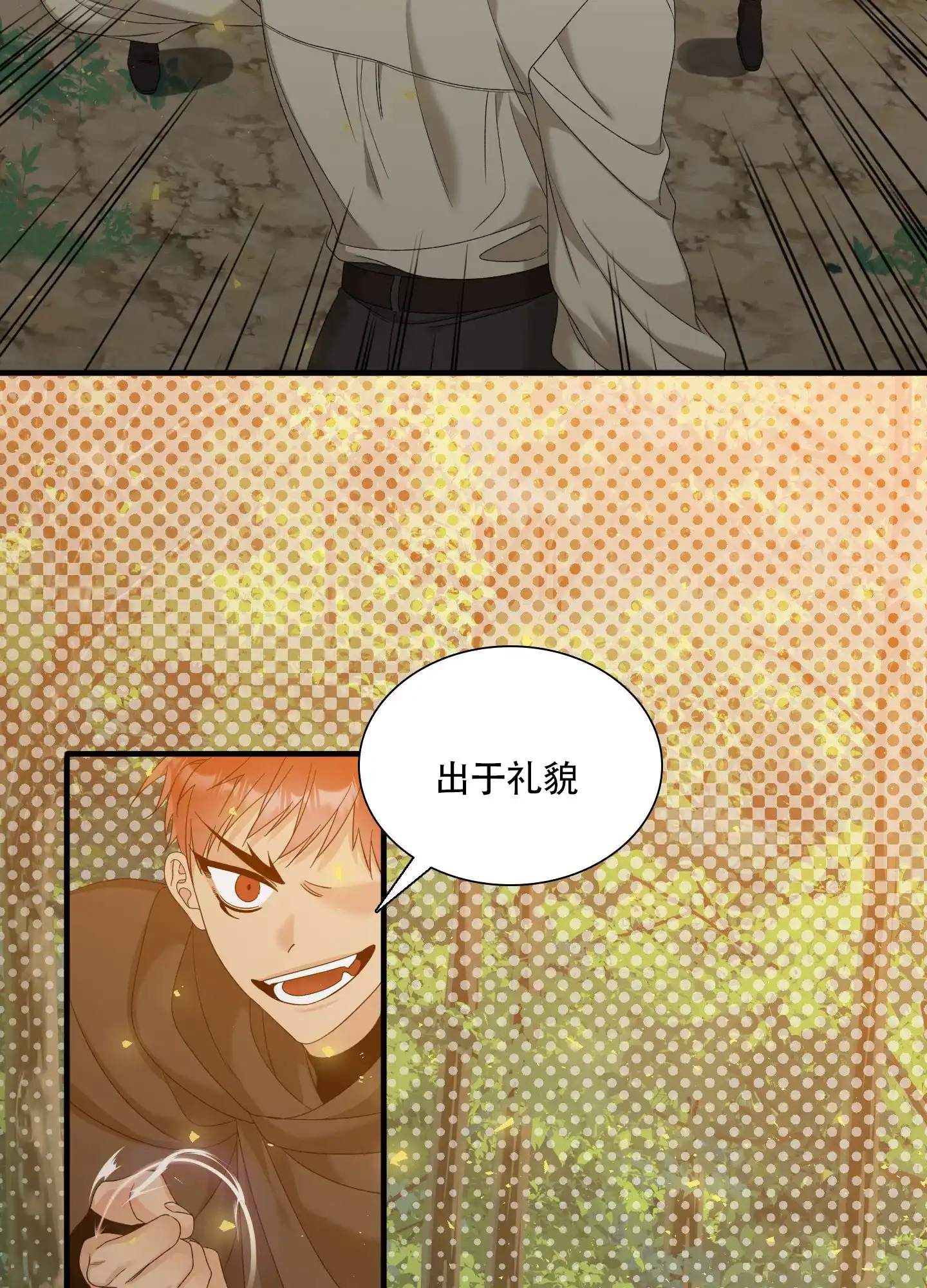 《帝国血脉》第74话 第17页