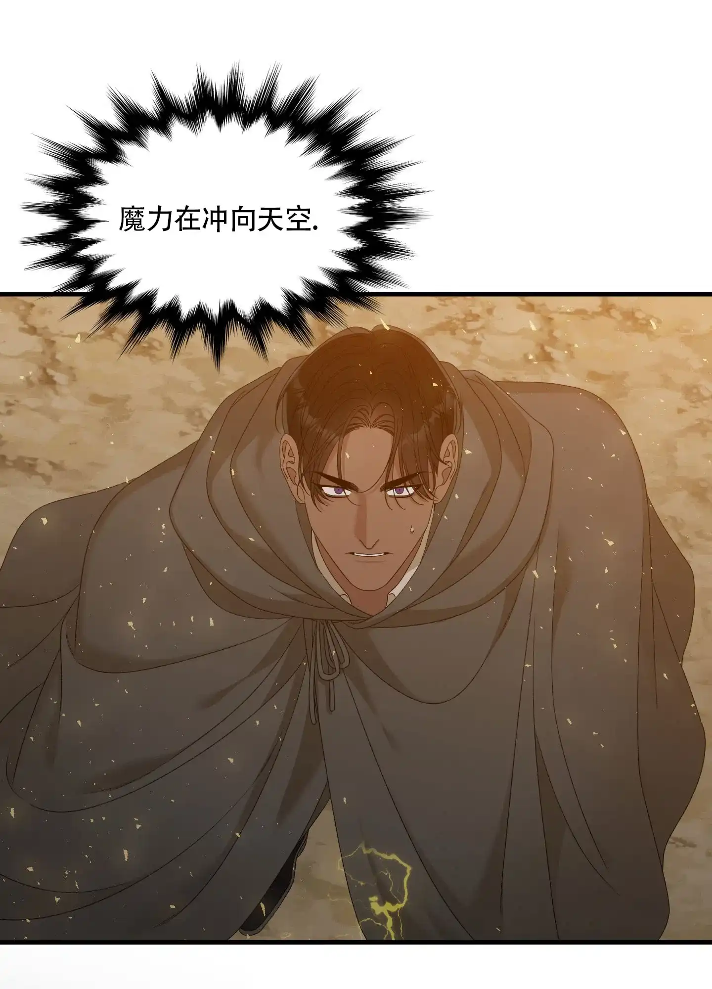 《帝国血脉》第74话 第23页