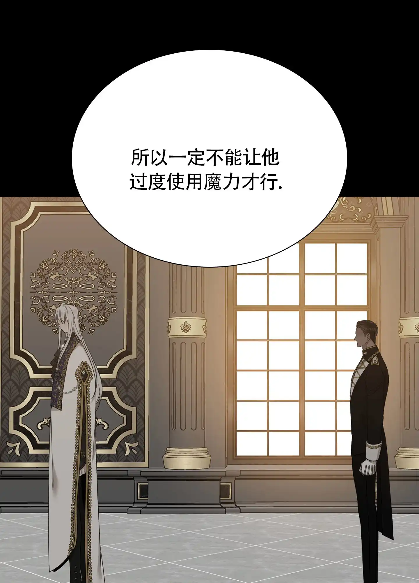 《帝国血脉》第74话 第32页