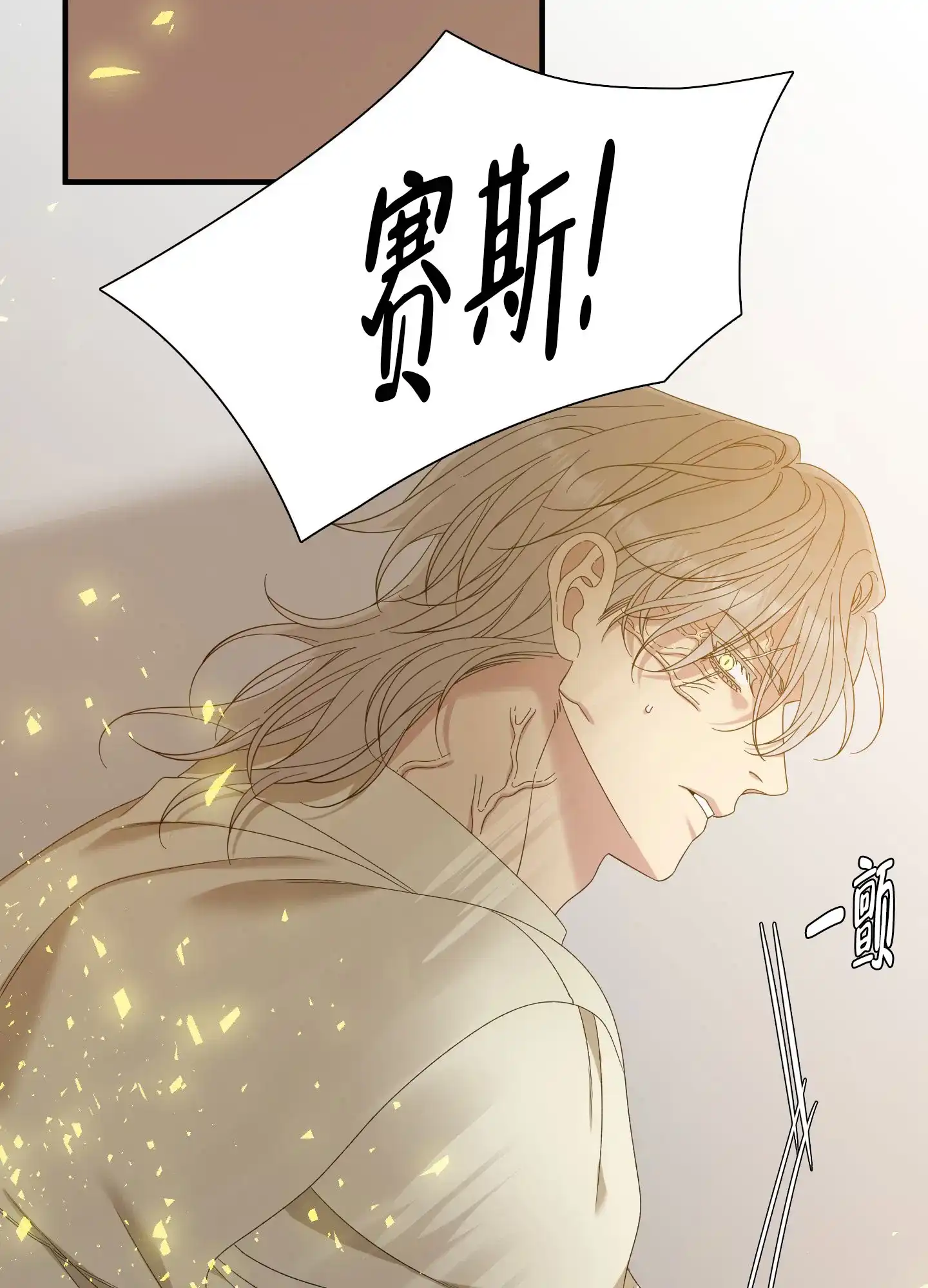《帝国血脉》第74话 第39页