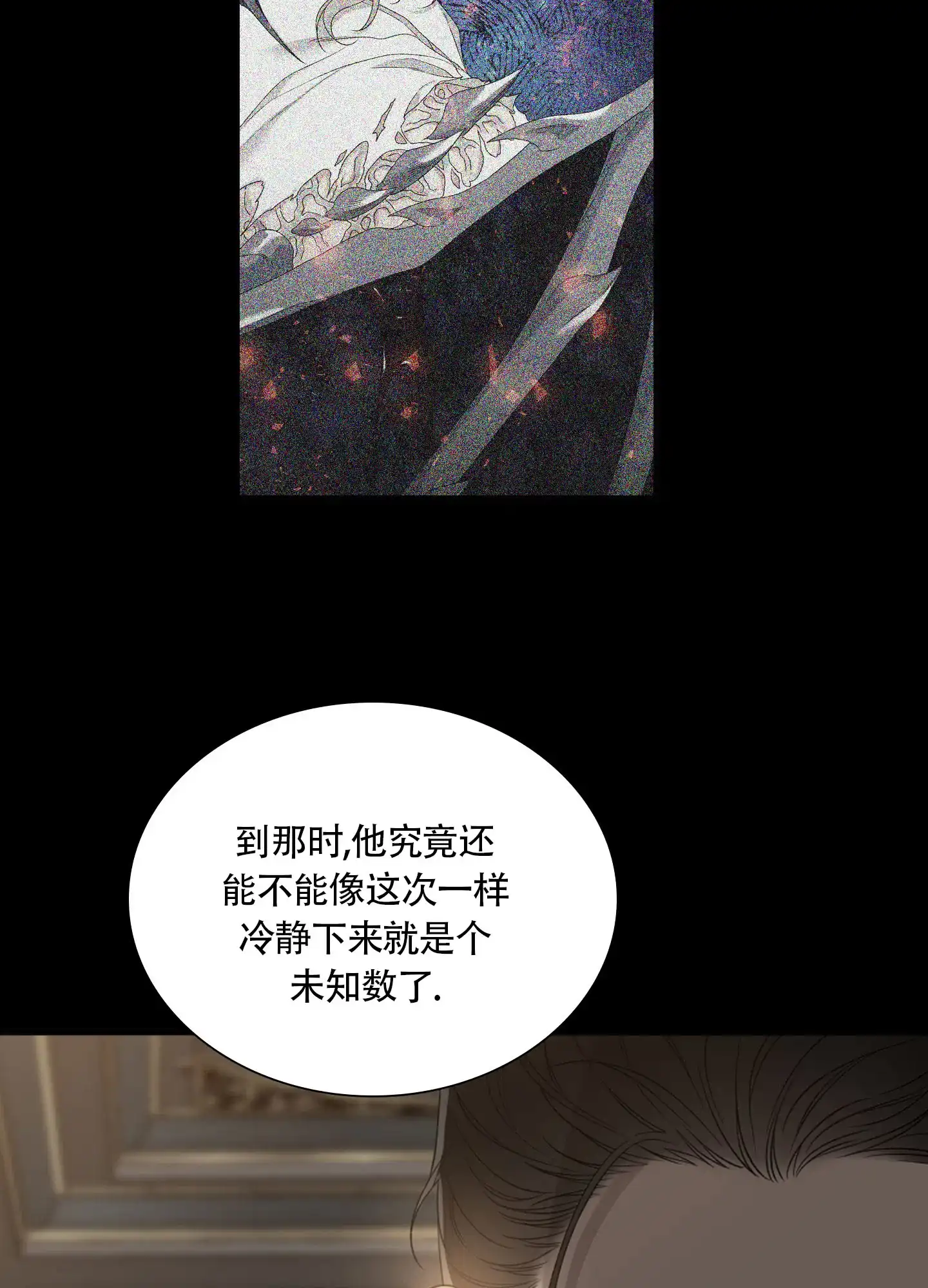 《帝国血脉》第74话 第34页