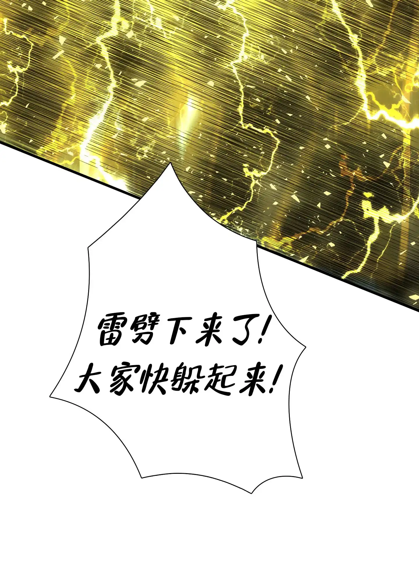 《帝国血脉》第74话 第28页