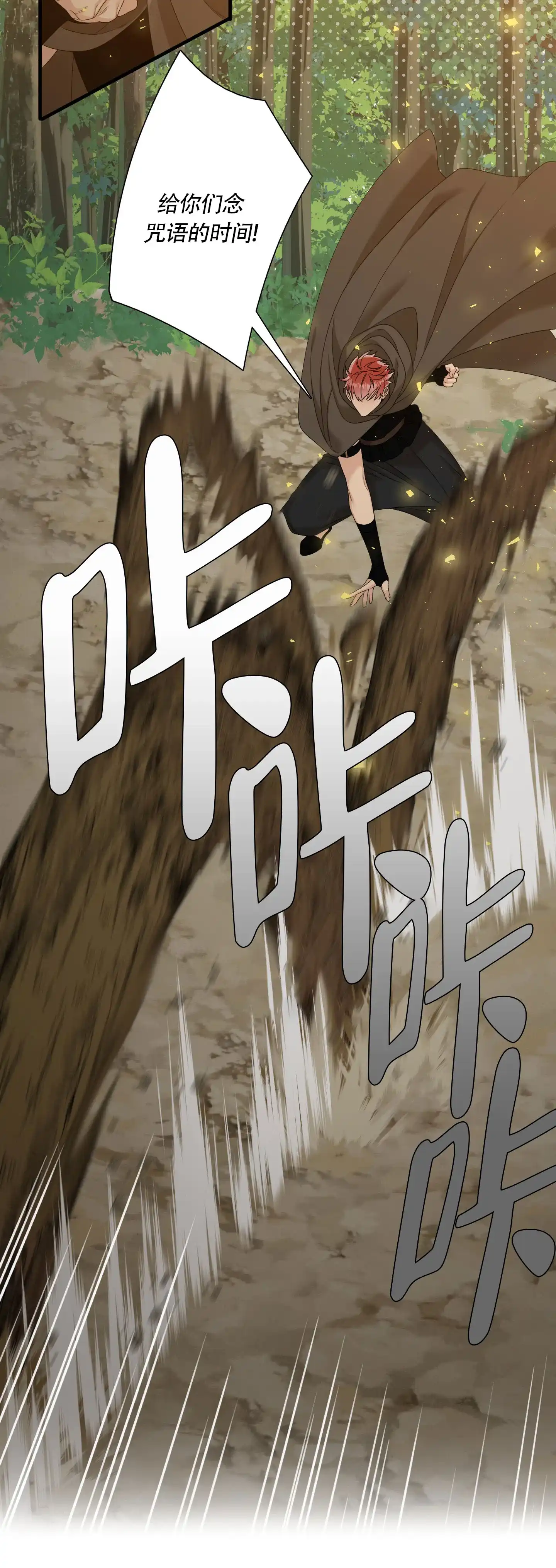 《帝国血脉》第74话 第18页