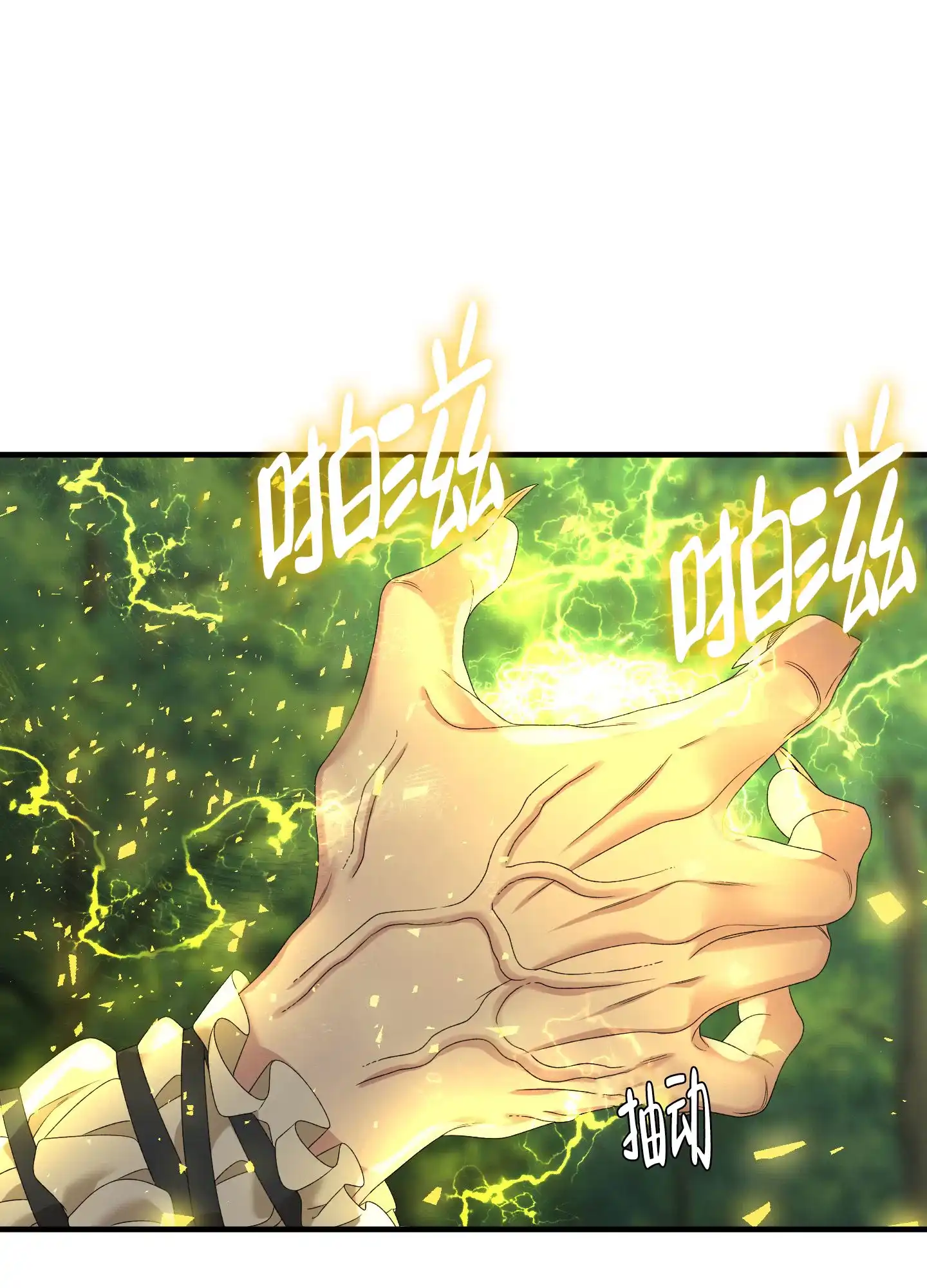 《帝国血脉》第74话 第37页