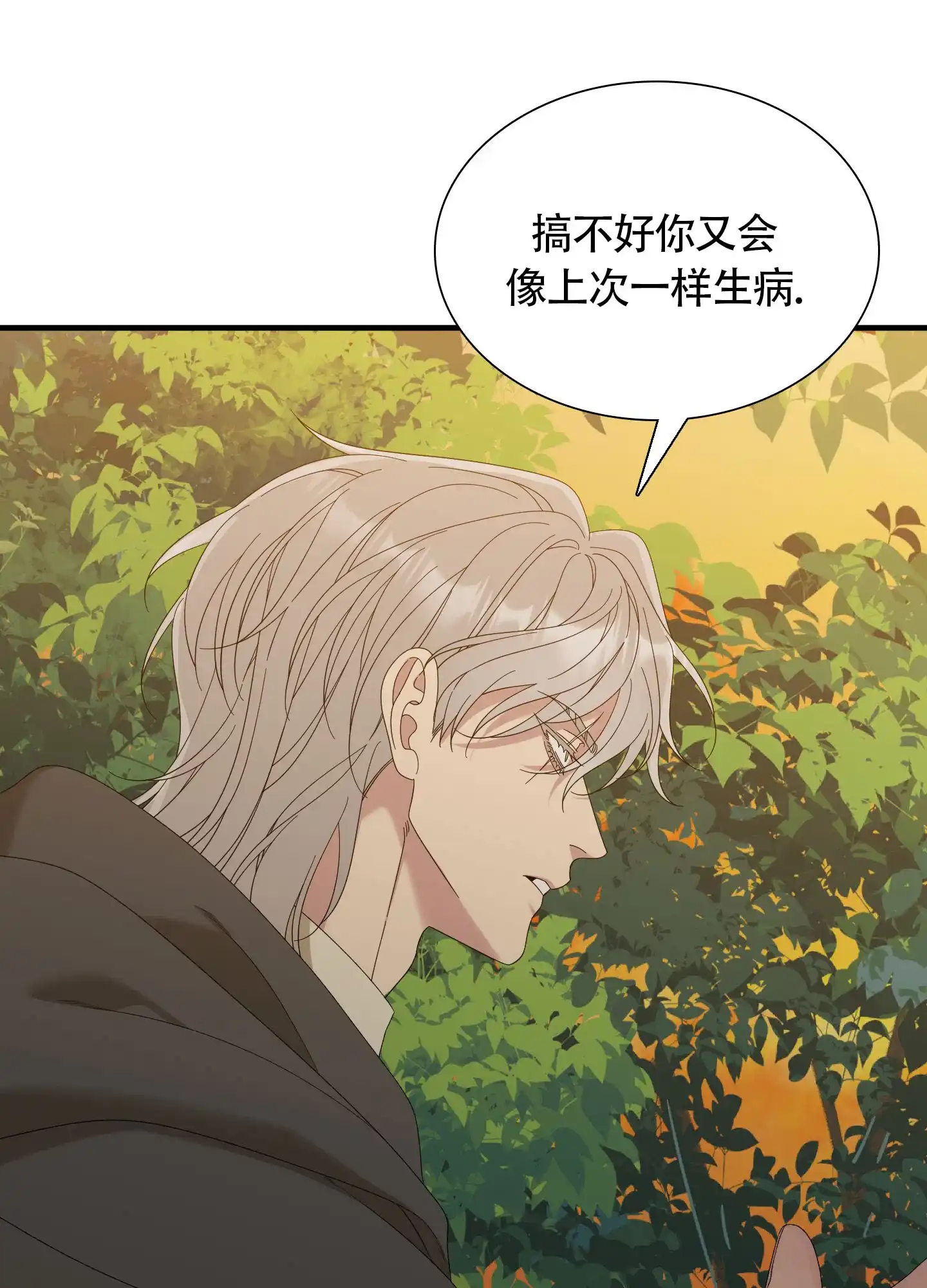 《帝国血脉》第74话 第5页